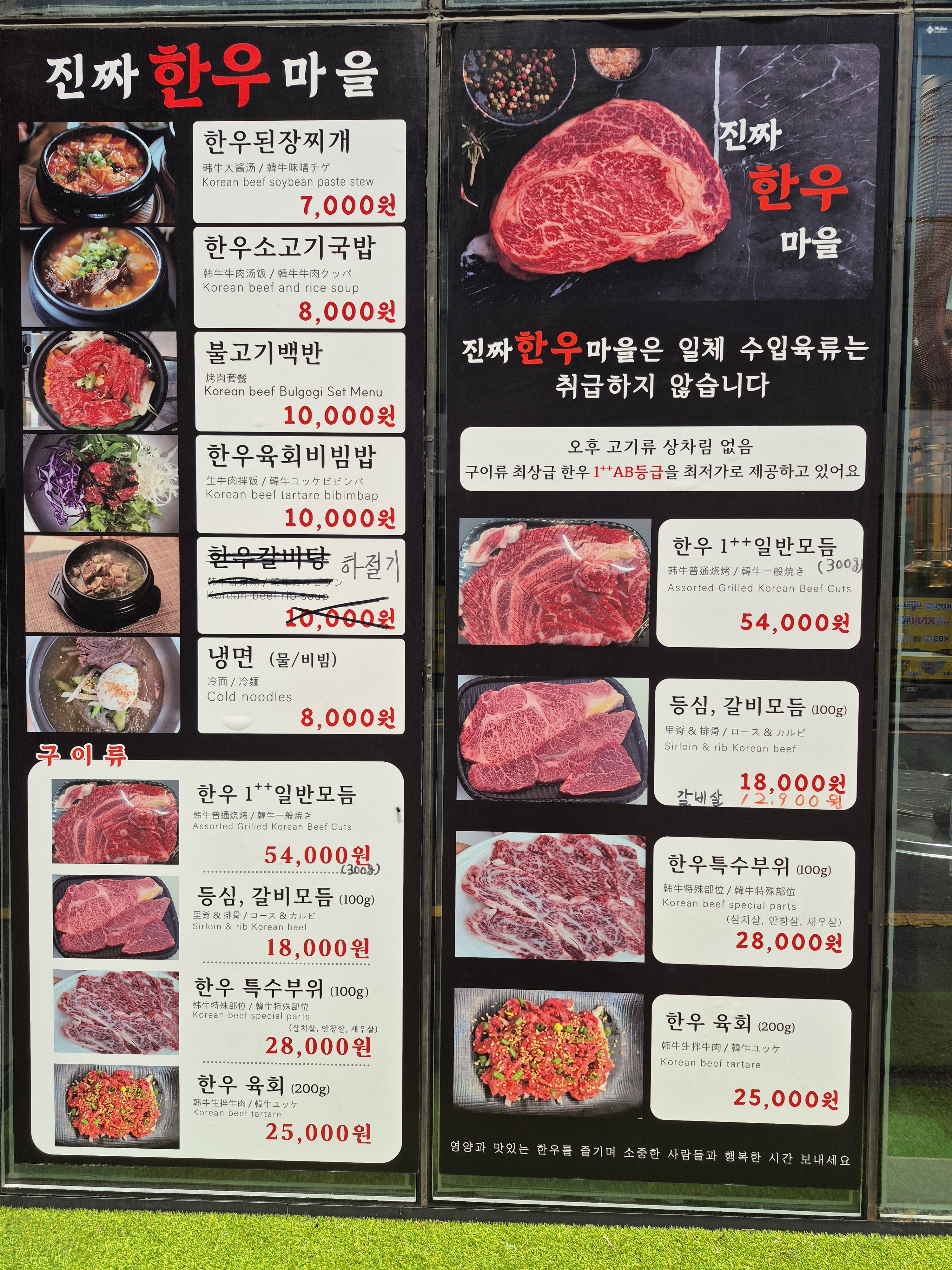 진짜한우마을
