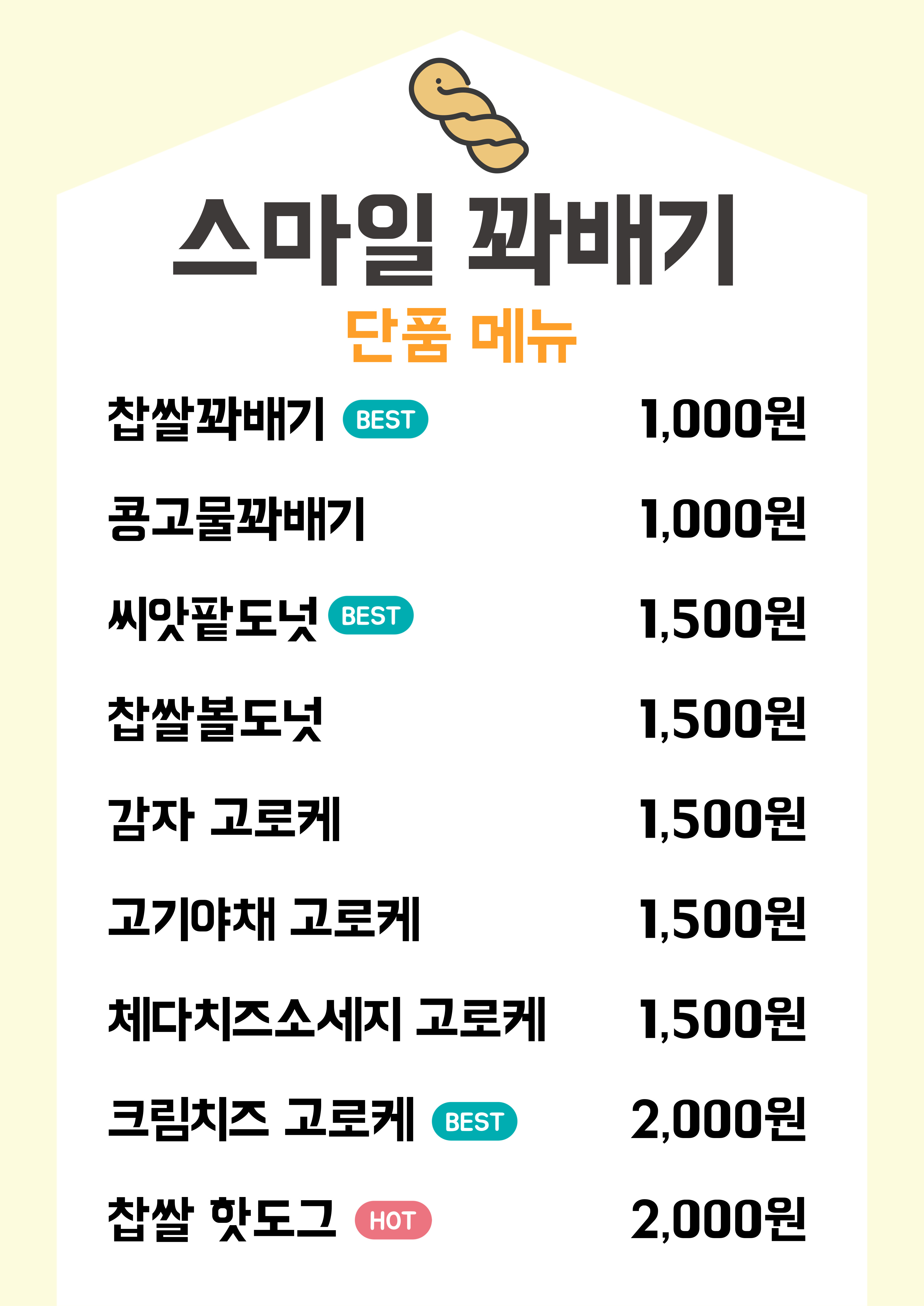스마일명품찹쌀꽈배기지산범물점