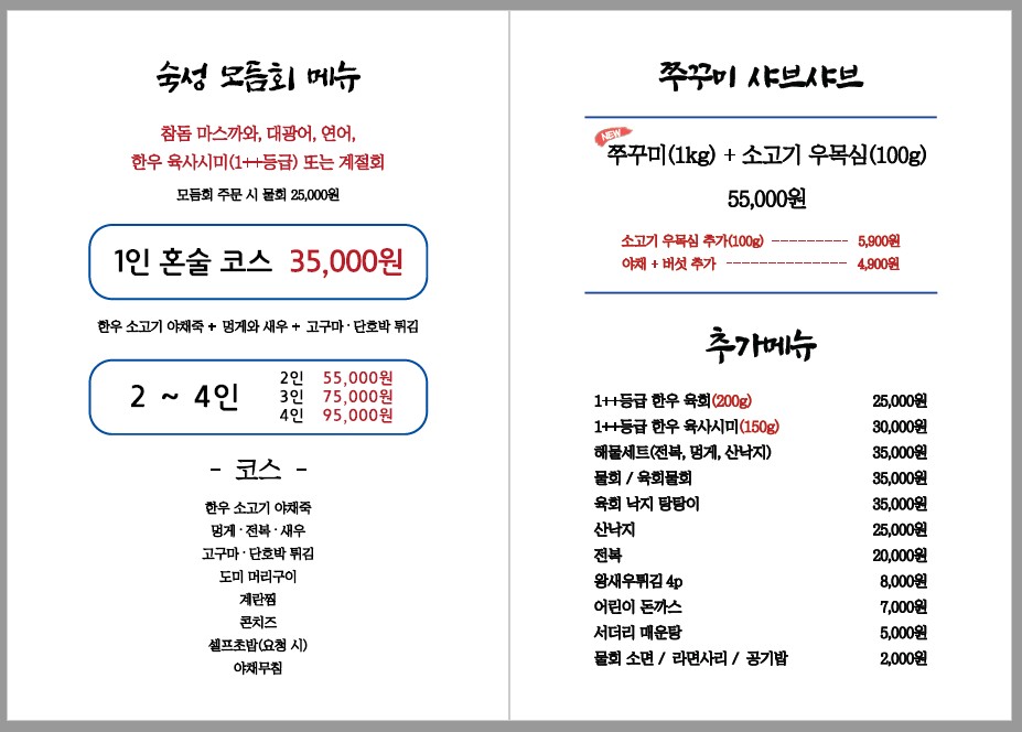 삼도숙성회 평택포승점
