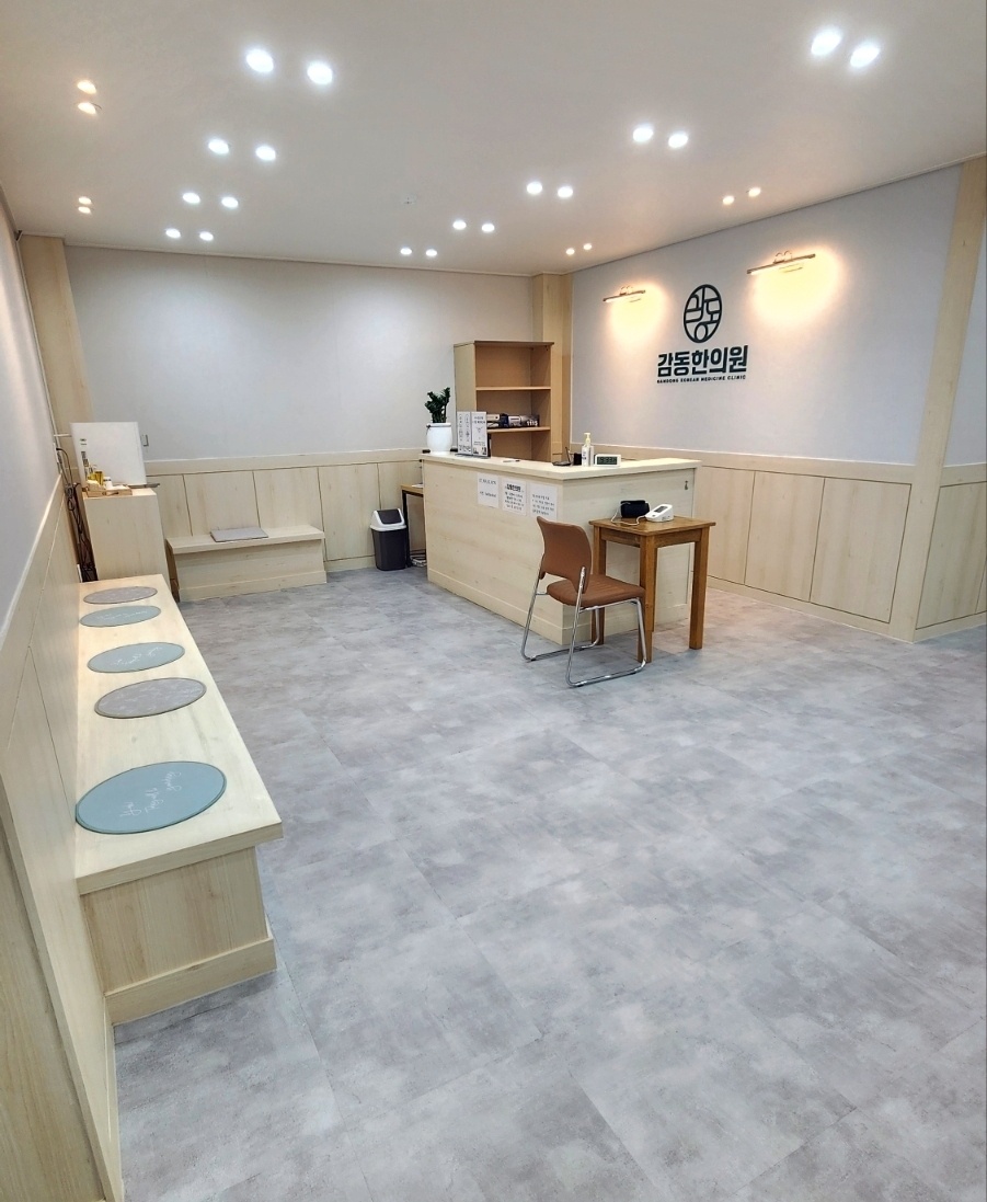 감동한의원 대표 이미지