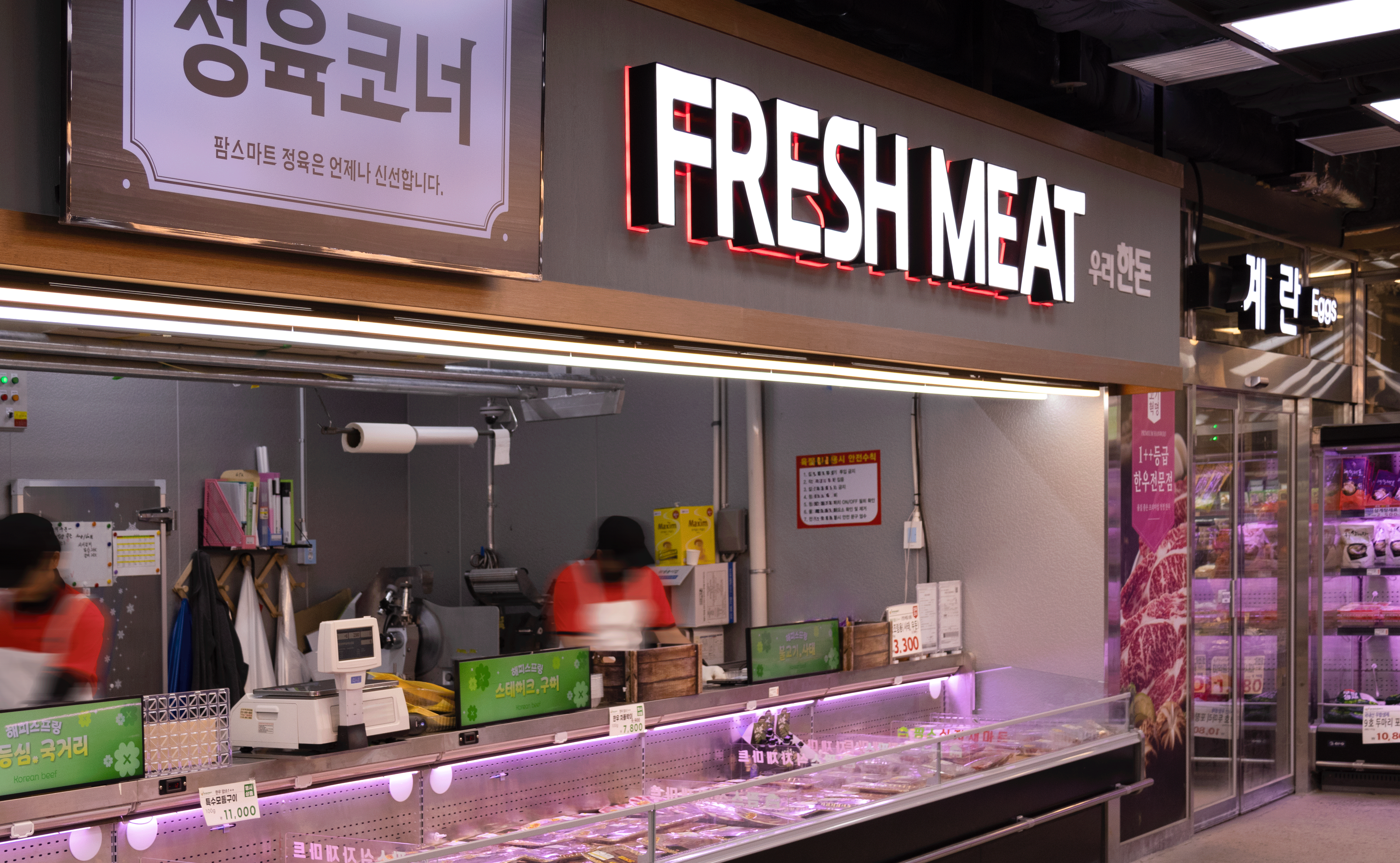 팜스식자재마트 GTX점