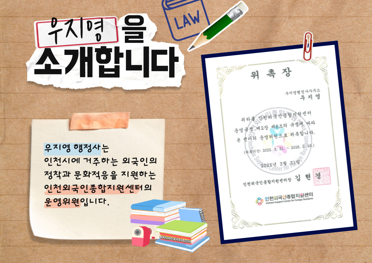국민주권 우지영 행정사 사무소