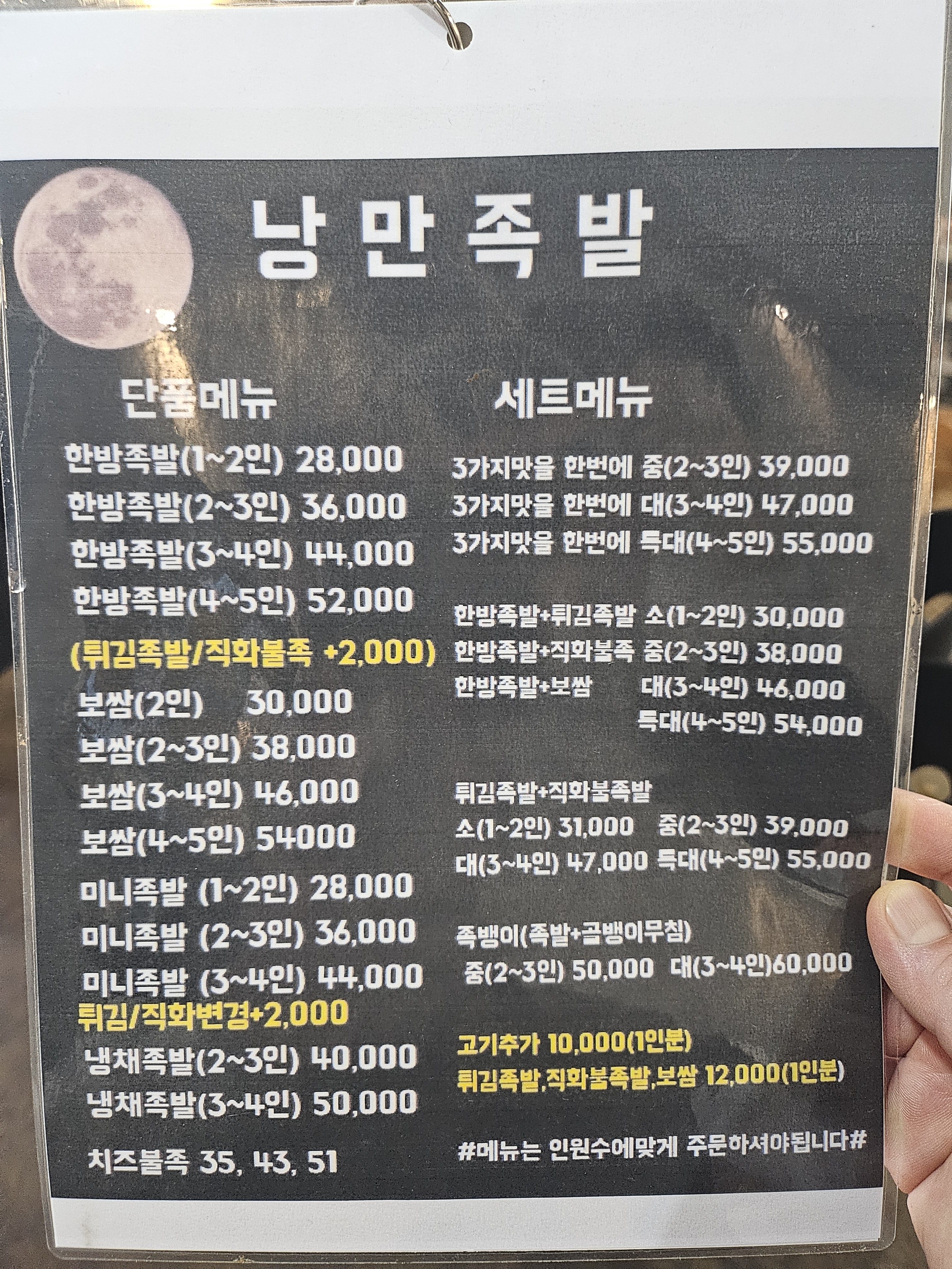 낭만족발