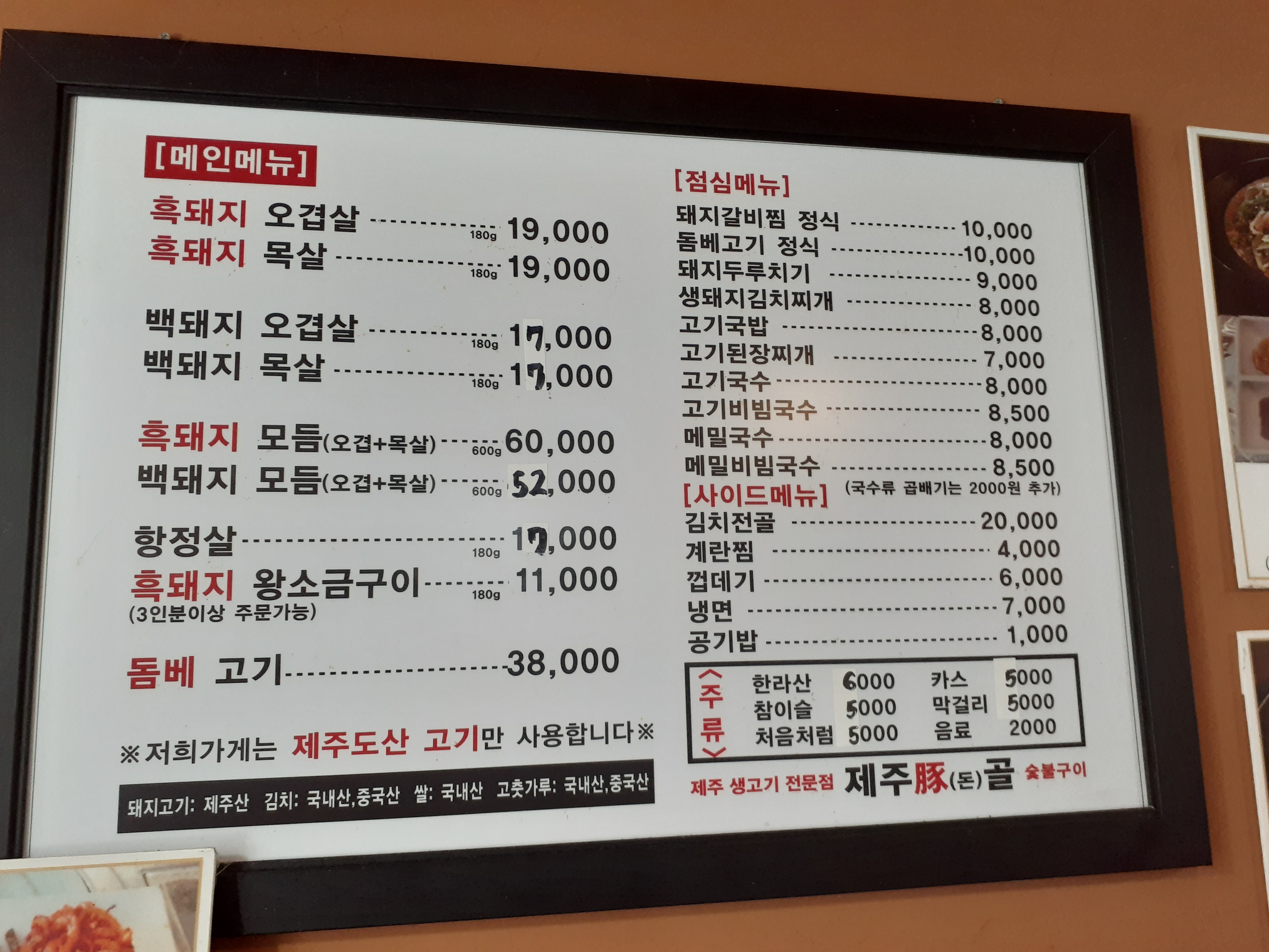 제주돈골