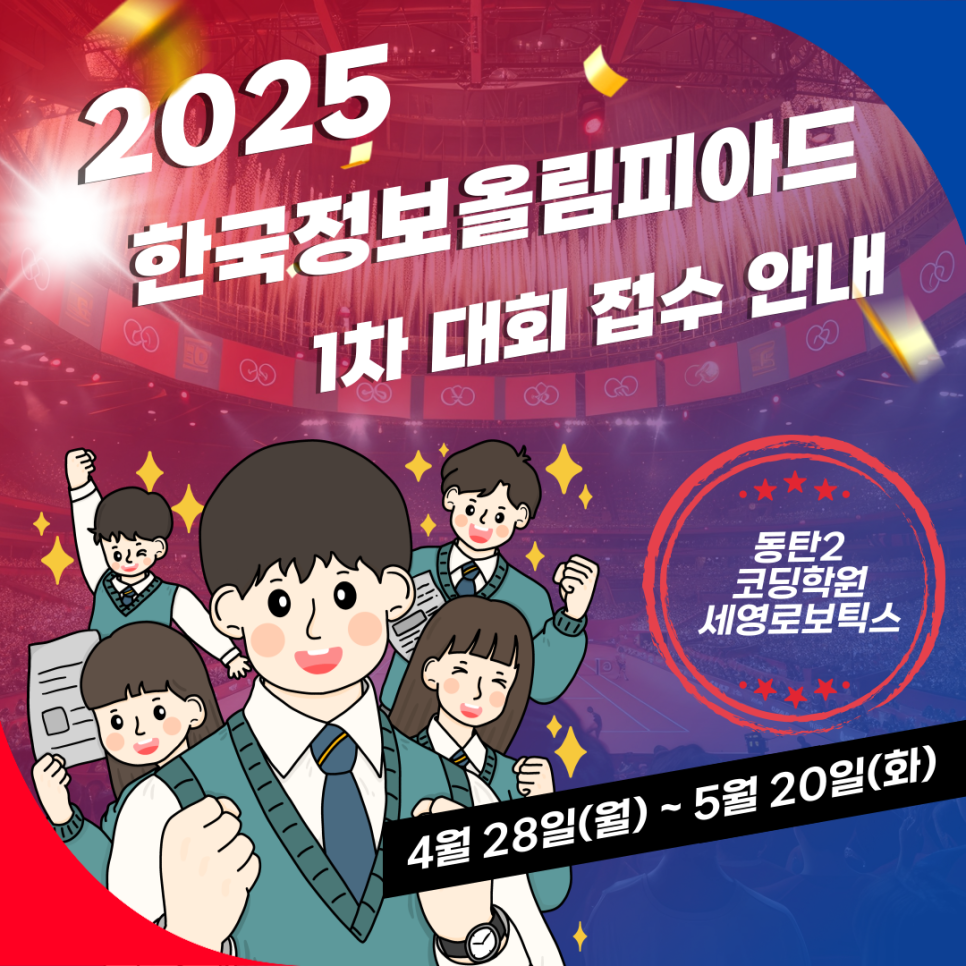 세영로보틱스 코딩학원