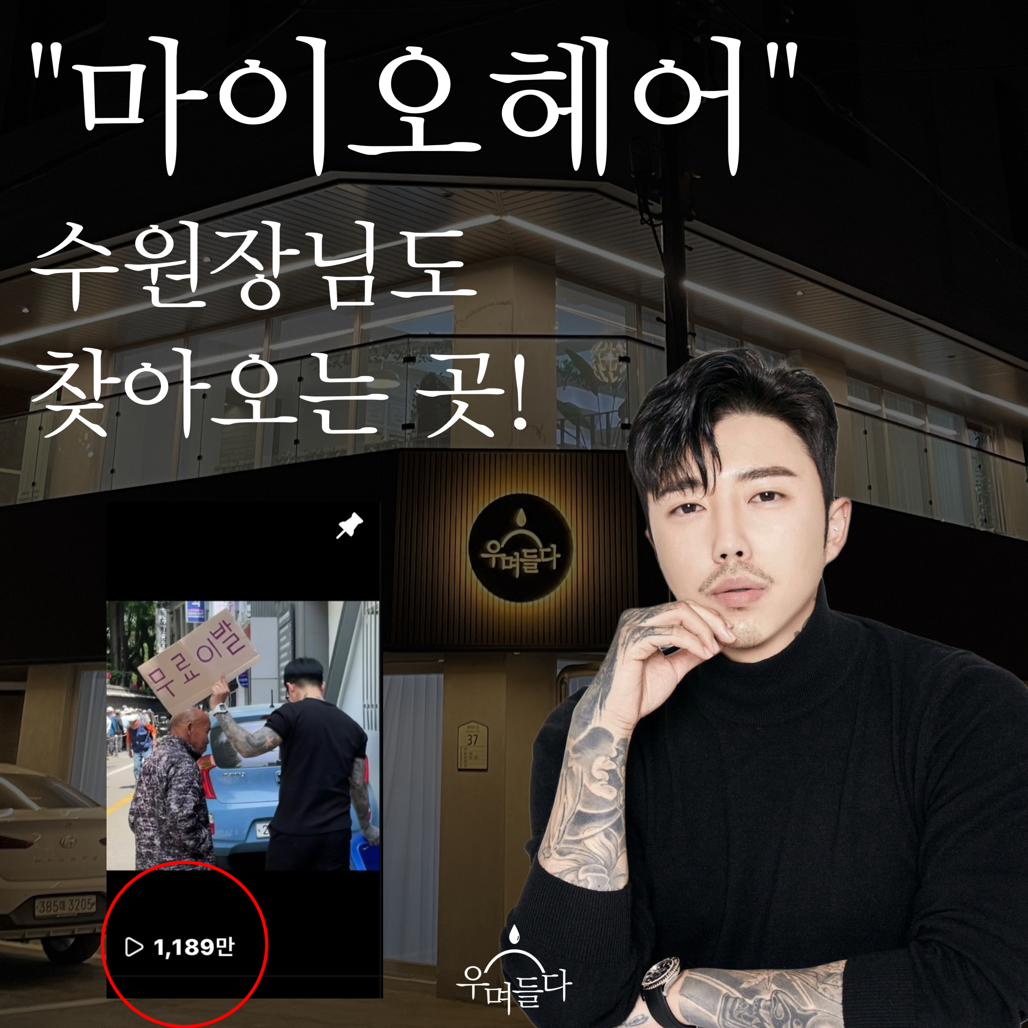 우며들다