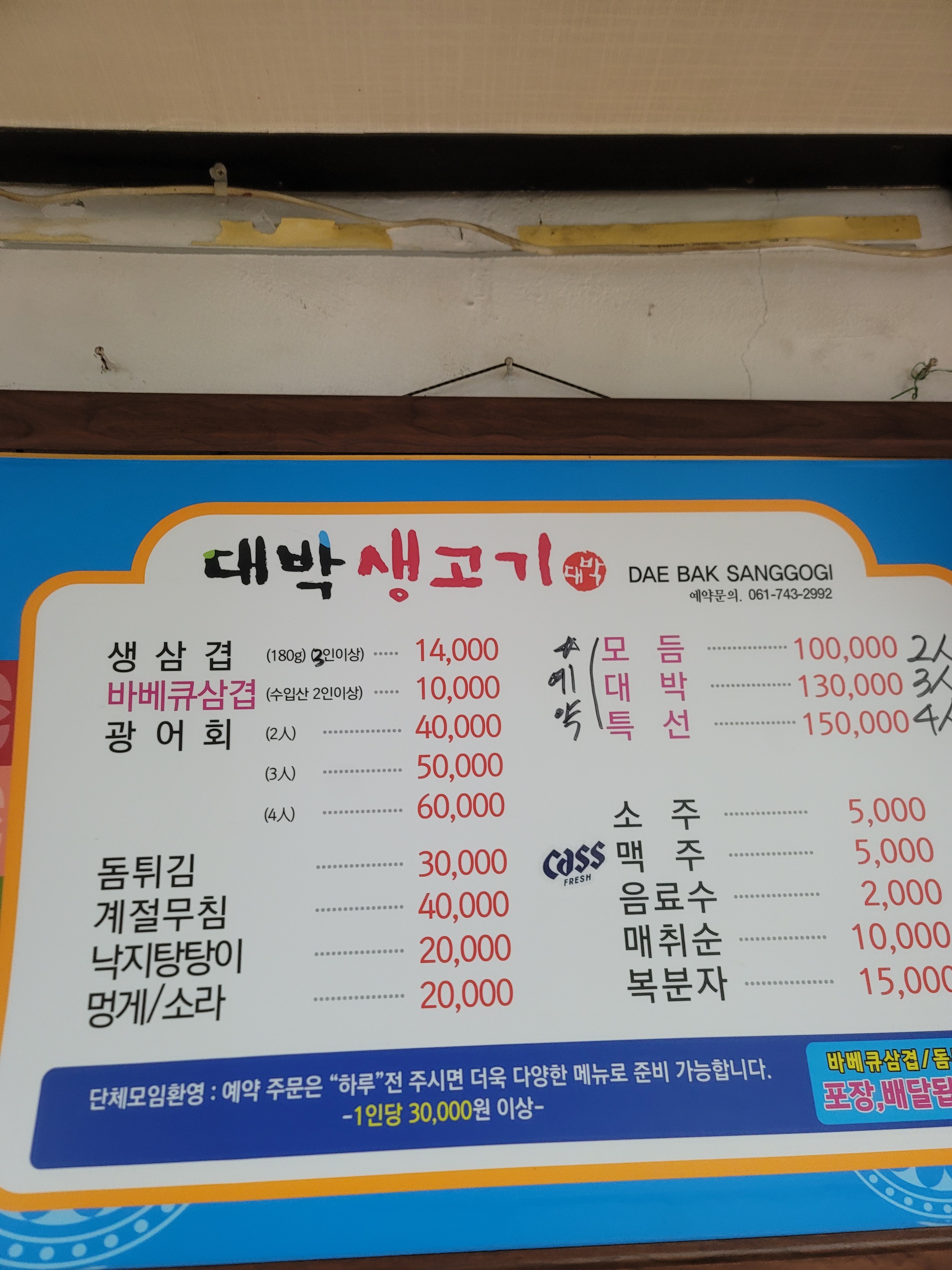 대박생고기일식