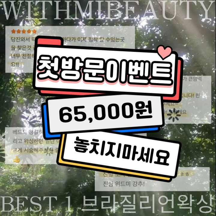 위드미뷰티