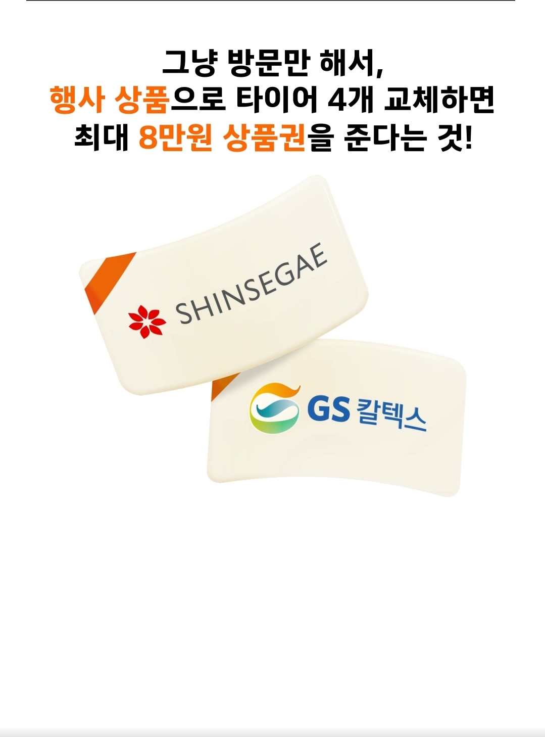 한국타이어 더타이어샵 시흥거모점