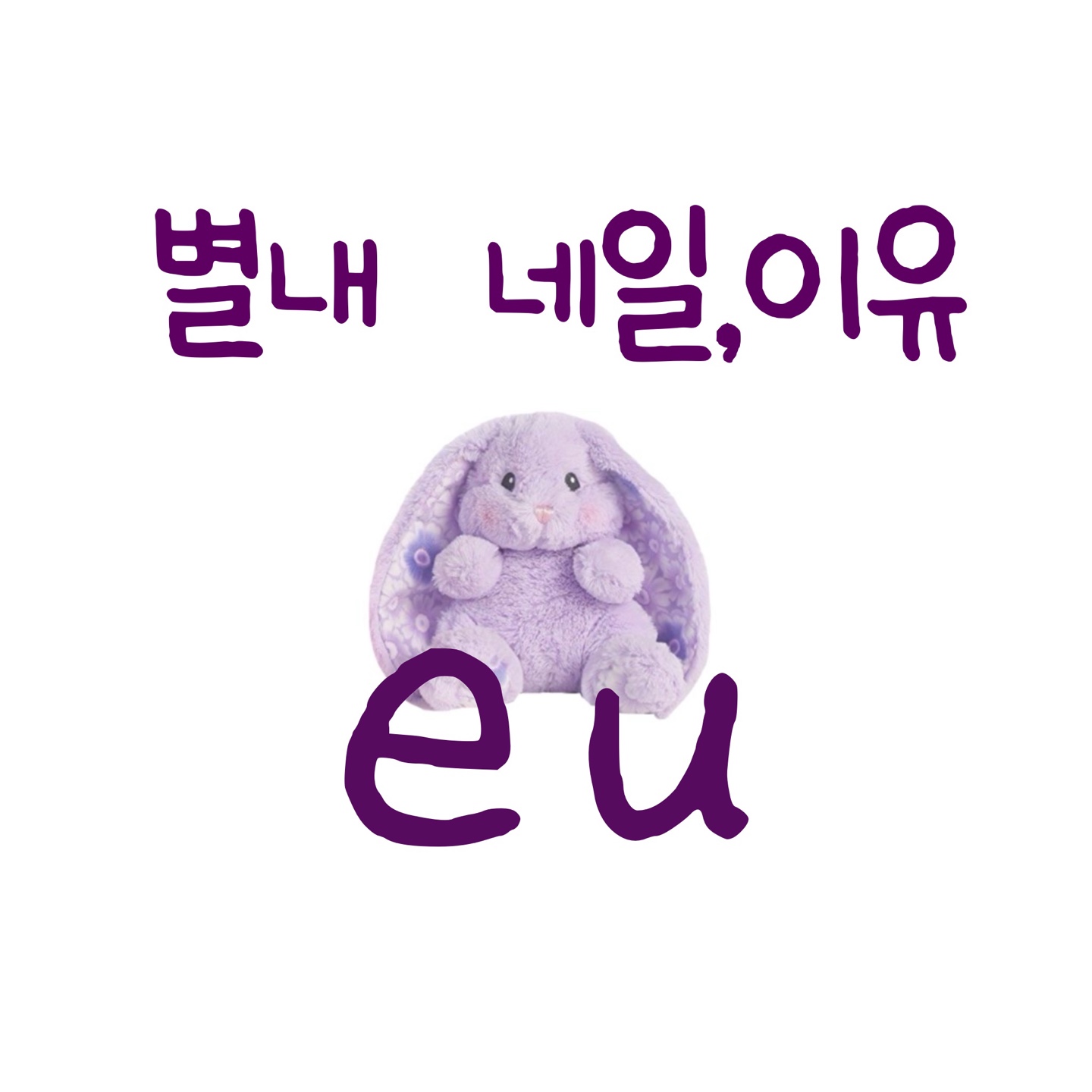 네일, 이유 대표 이미지