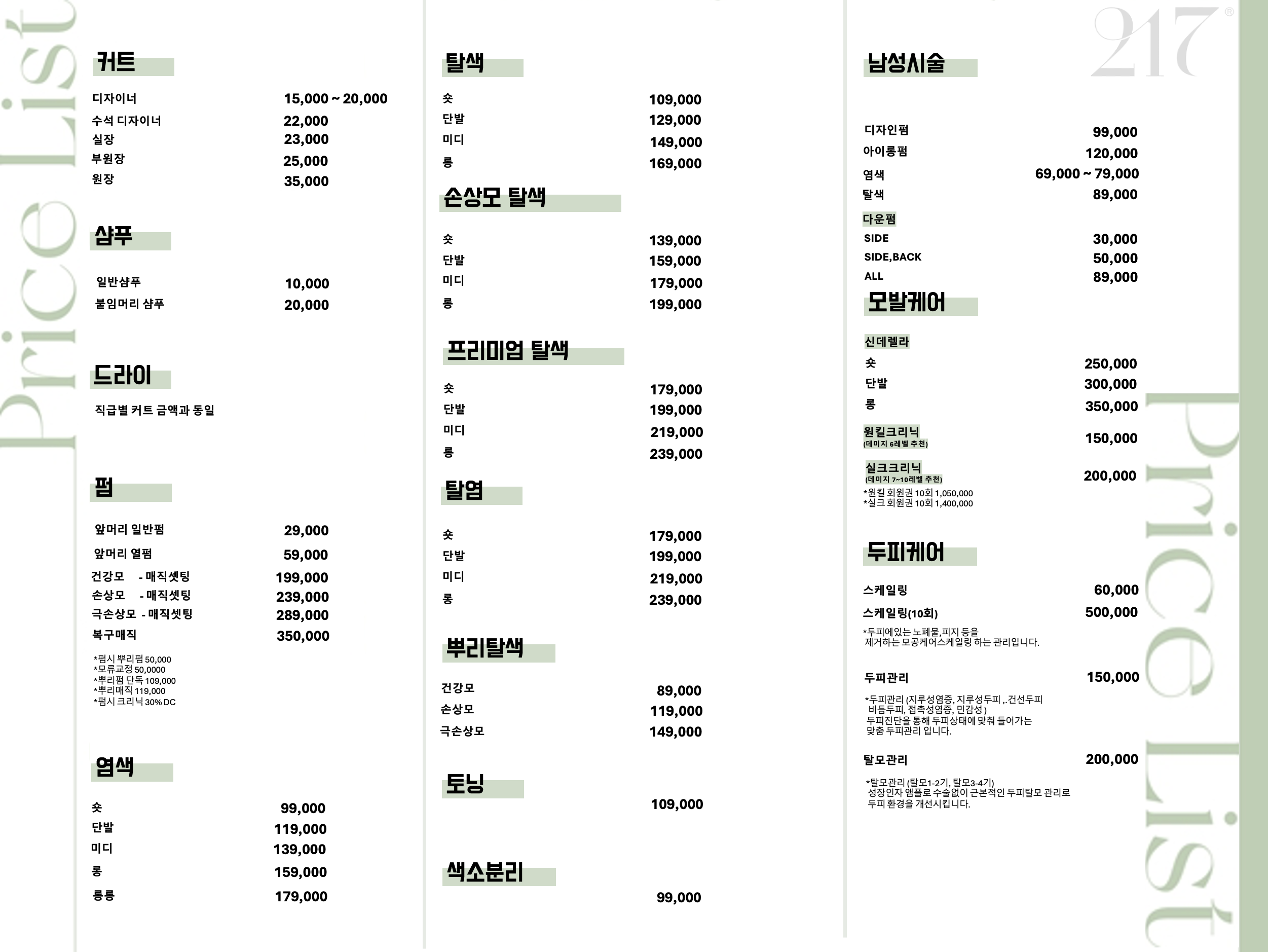 217헤어살롱 목포하당점