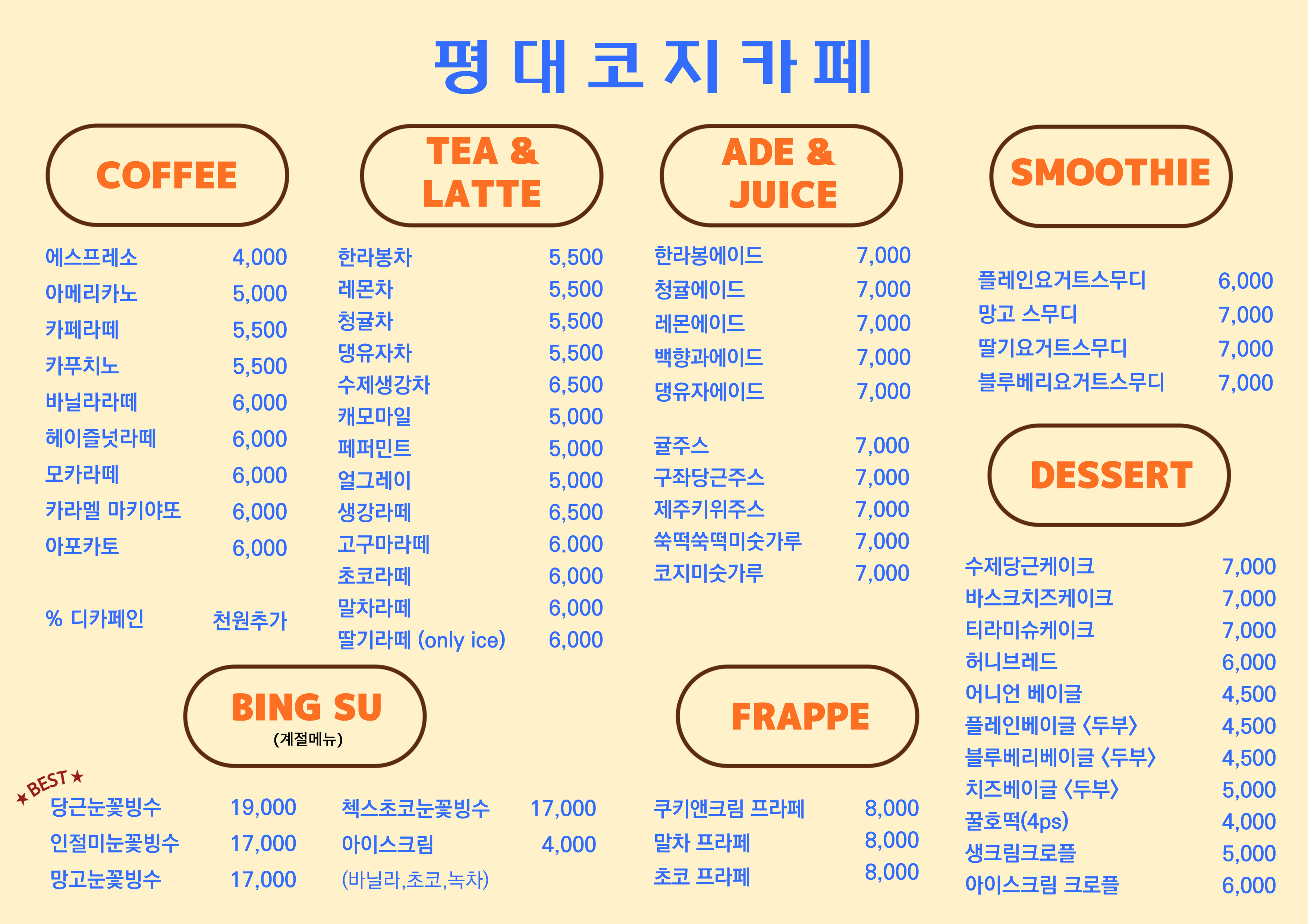 평대코지카페