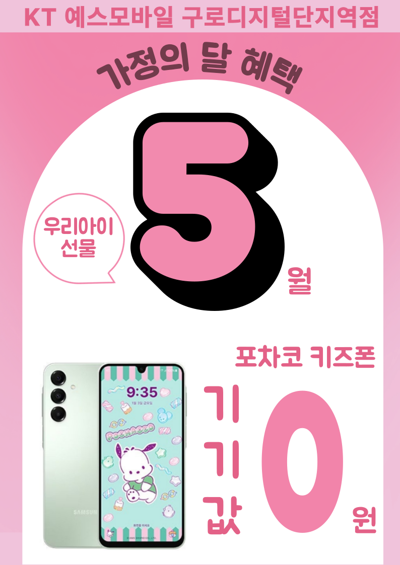 KT 예스모바일 구로디지털단지역점