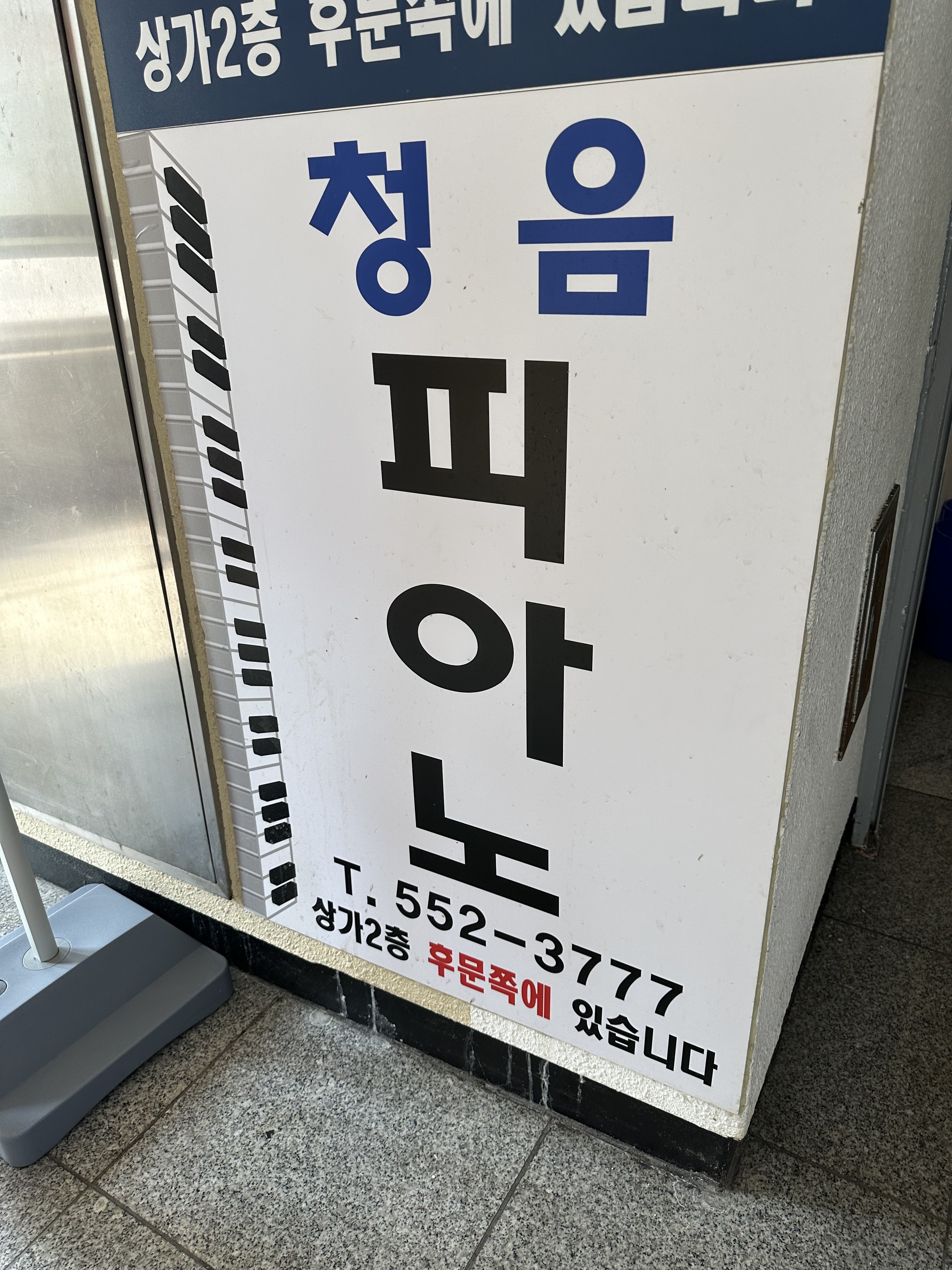 청음피아노