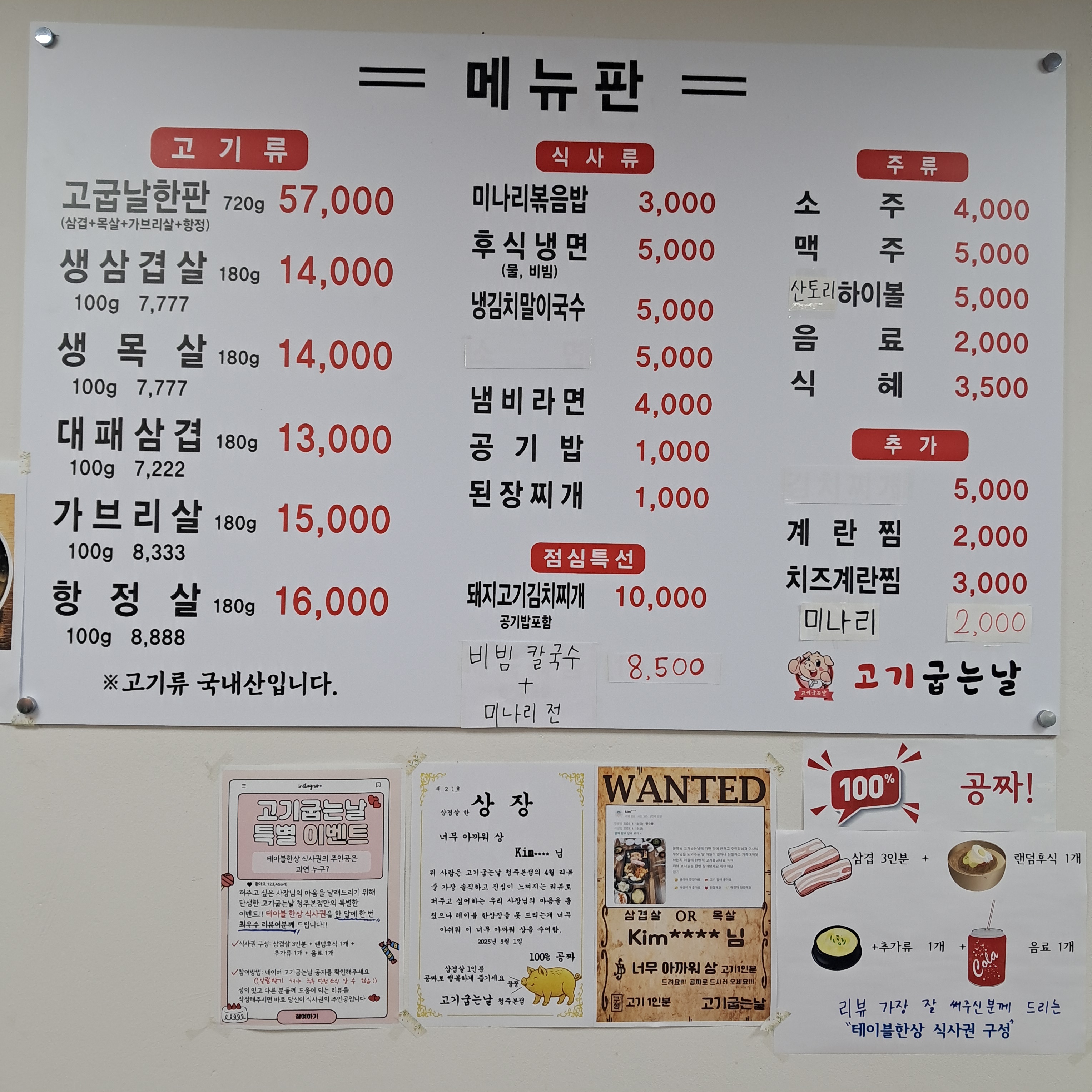 고기굽는날 청주본점