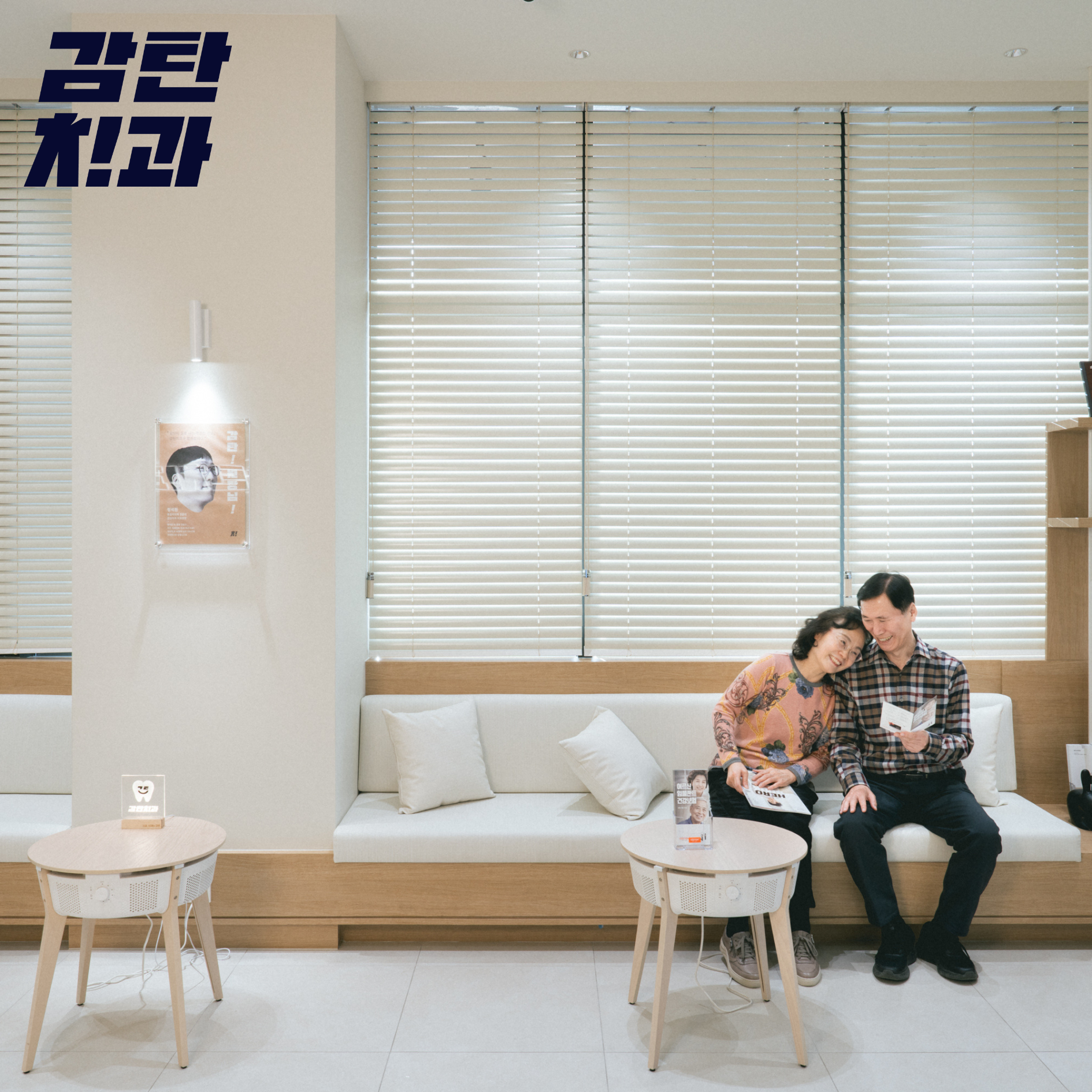감탄치과의원