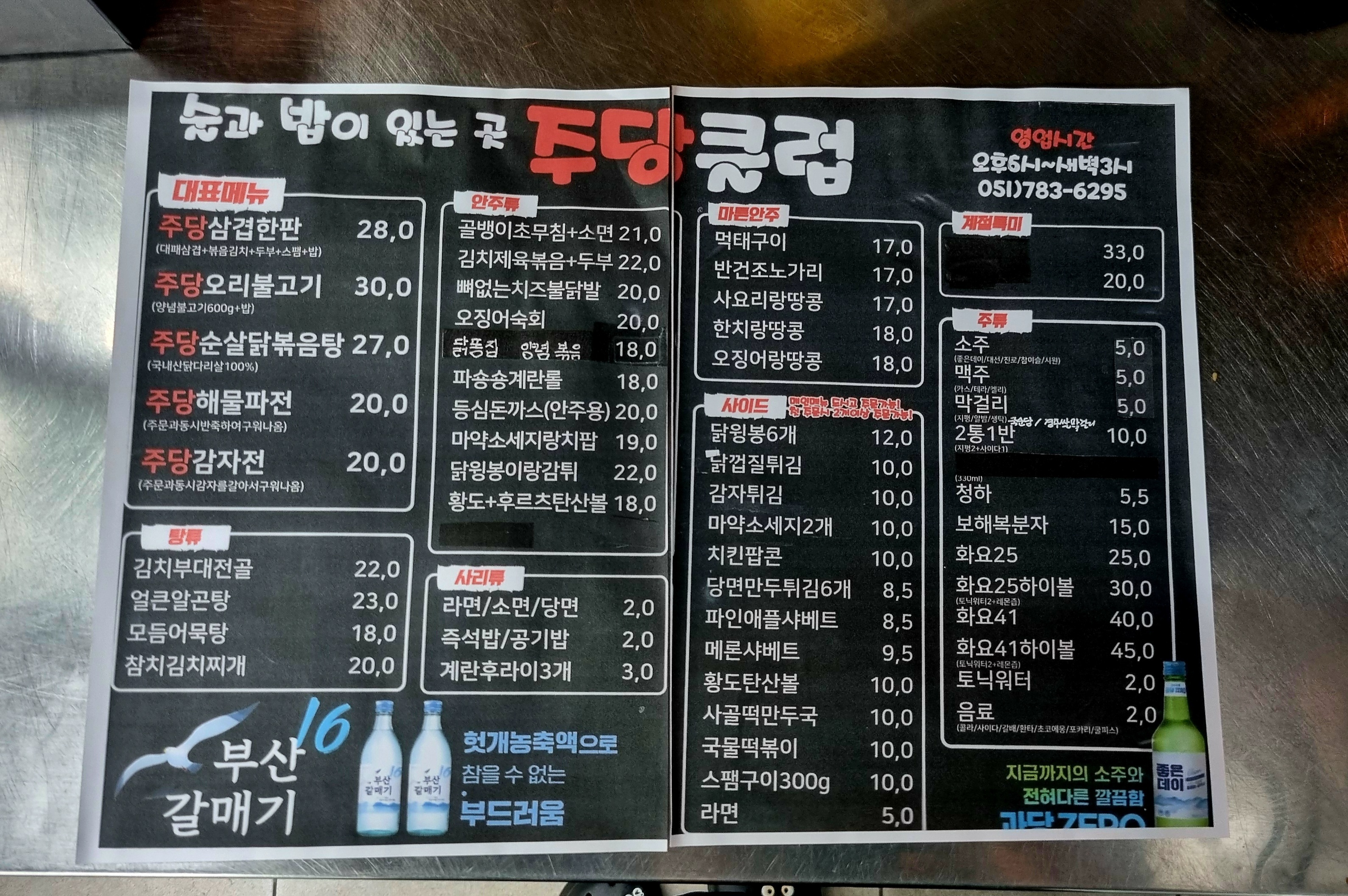 주당클럽