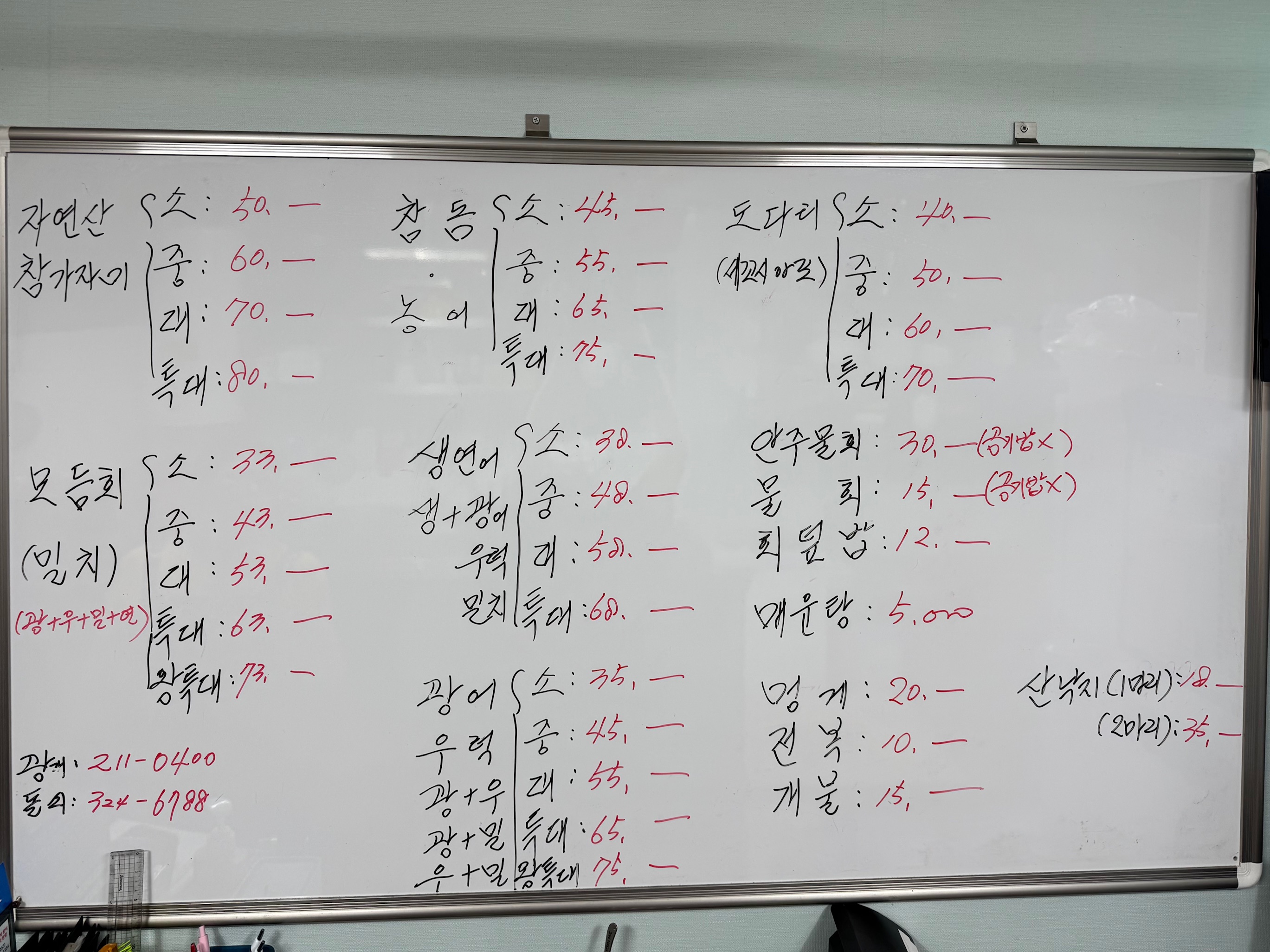팔팔회수산