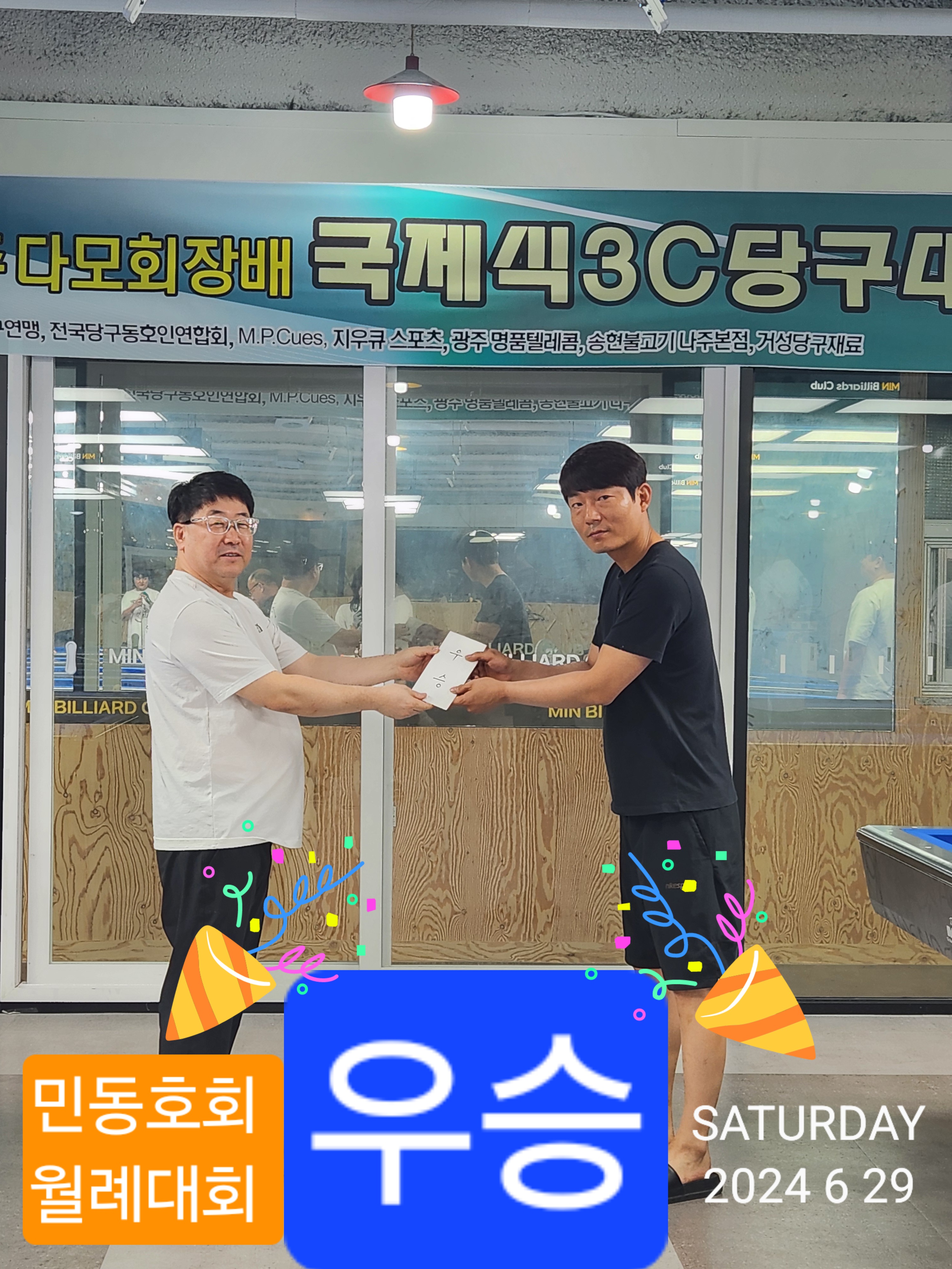 민당구클럽