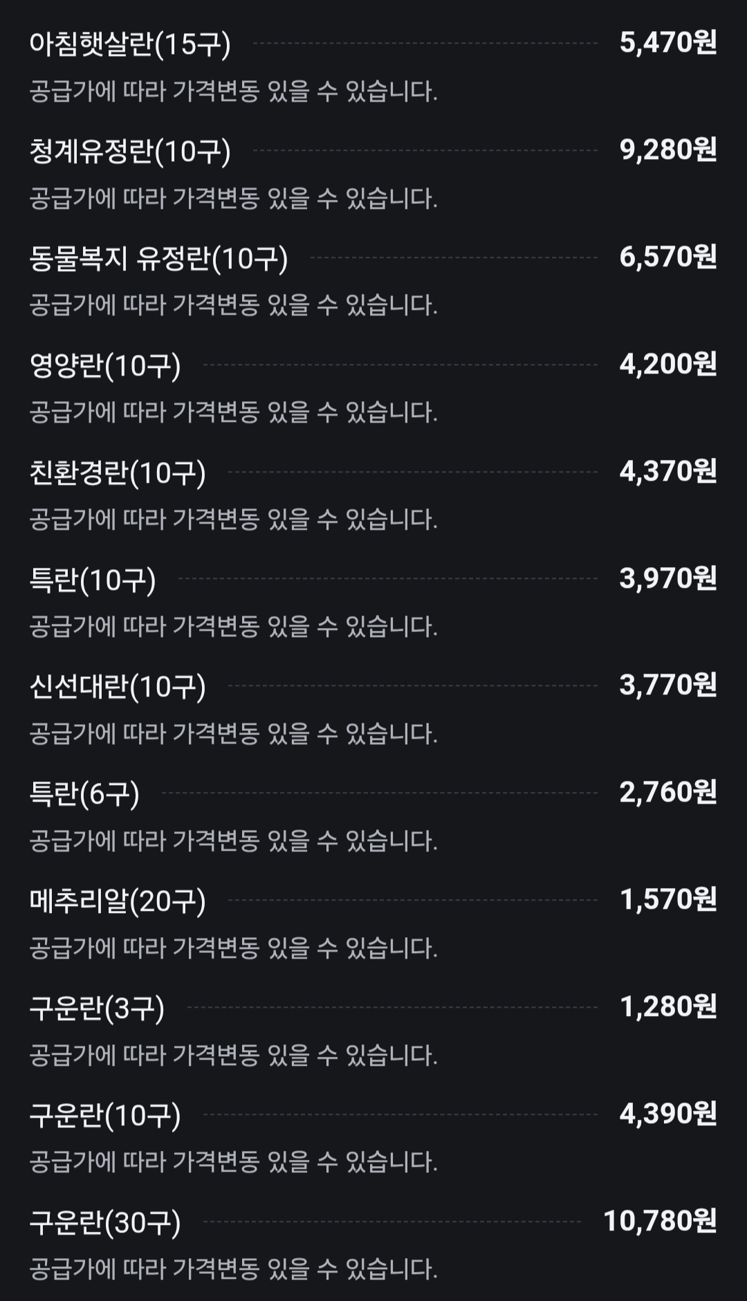 좋은계란할인점