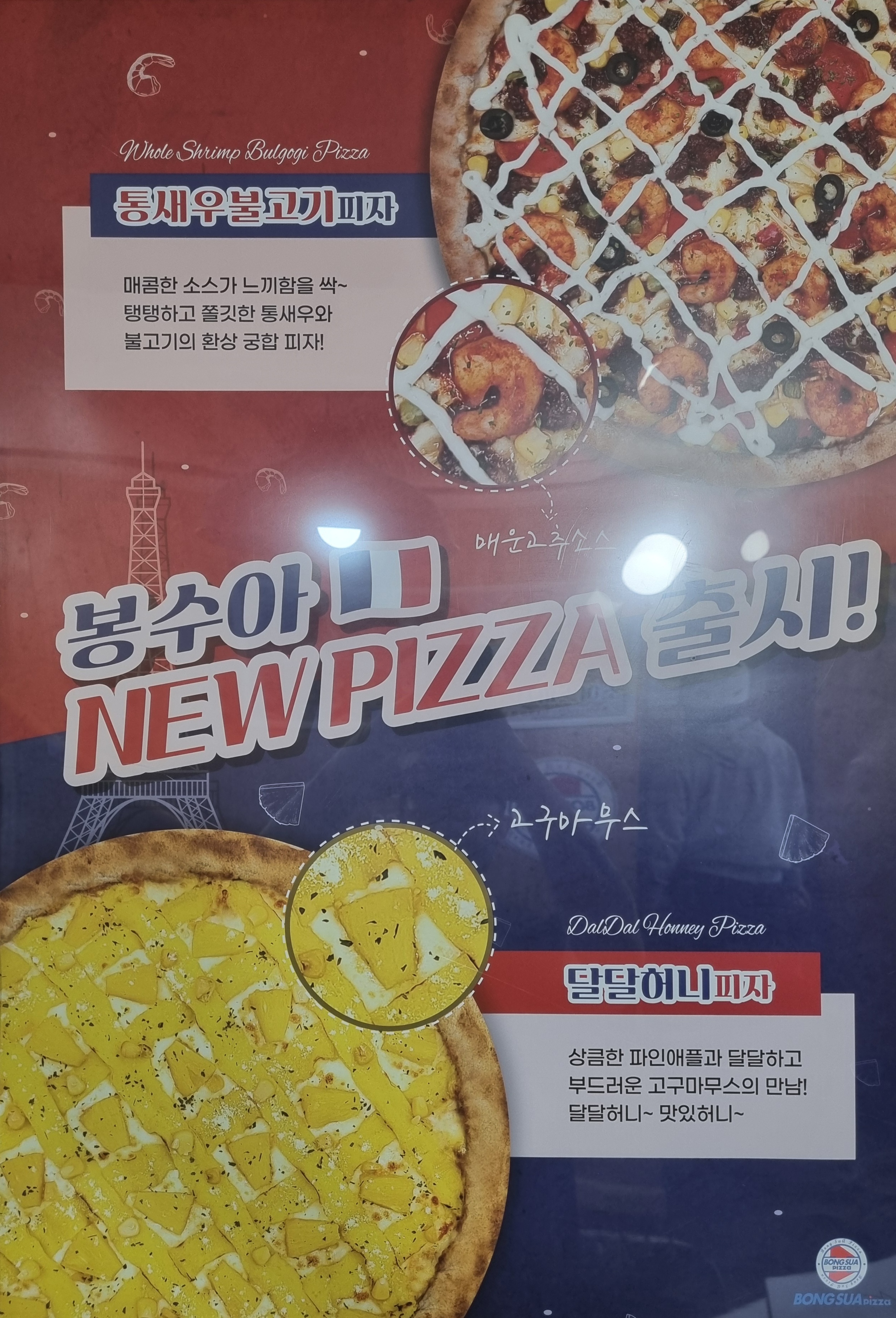 봉수아피자 파주문산점