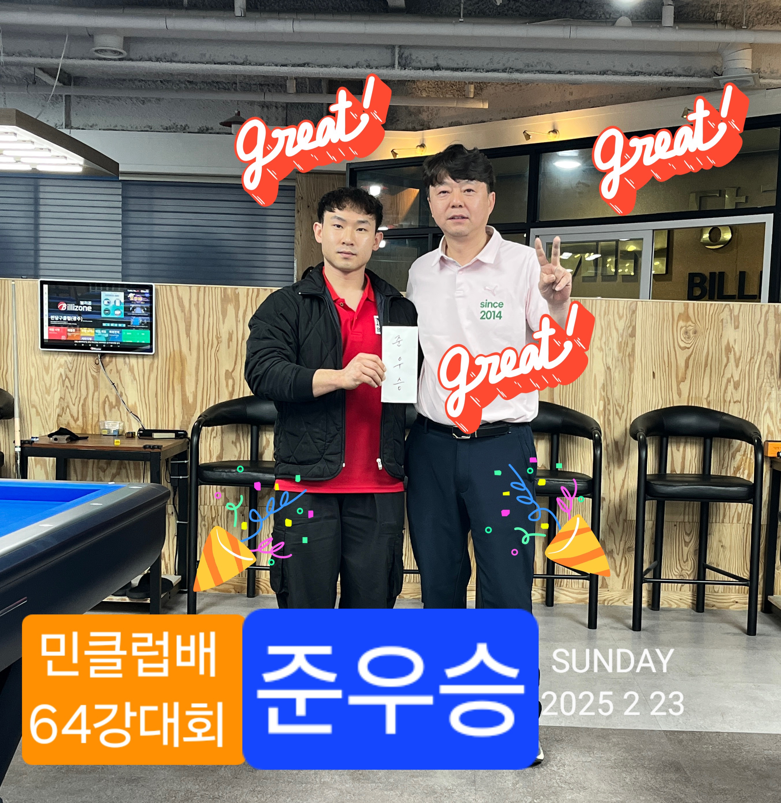 민당구클럽