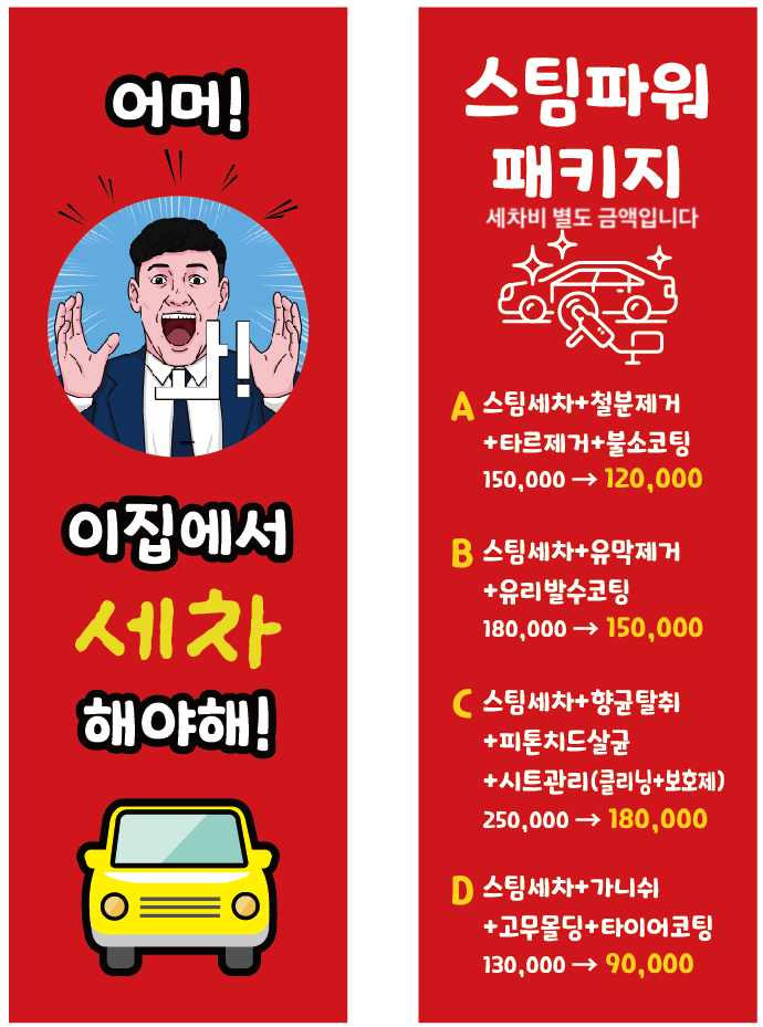 스팀파워 롯데마트김해점