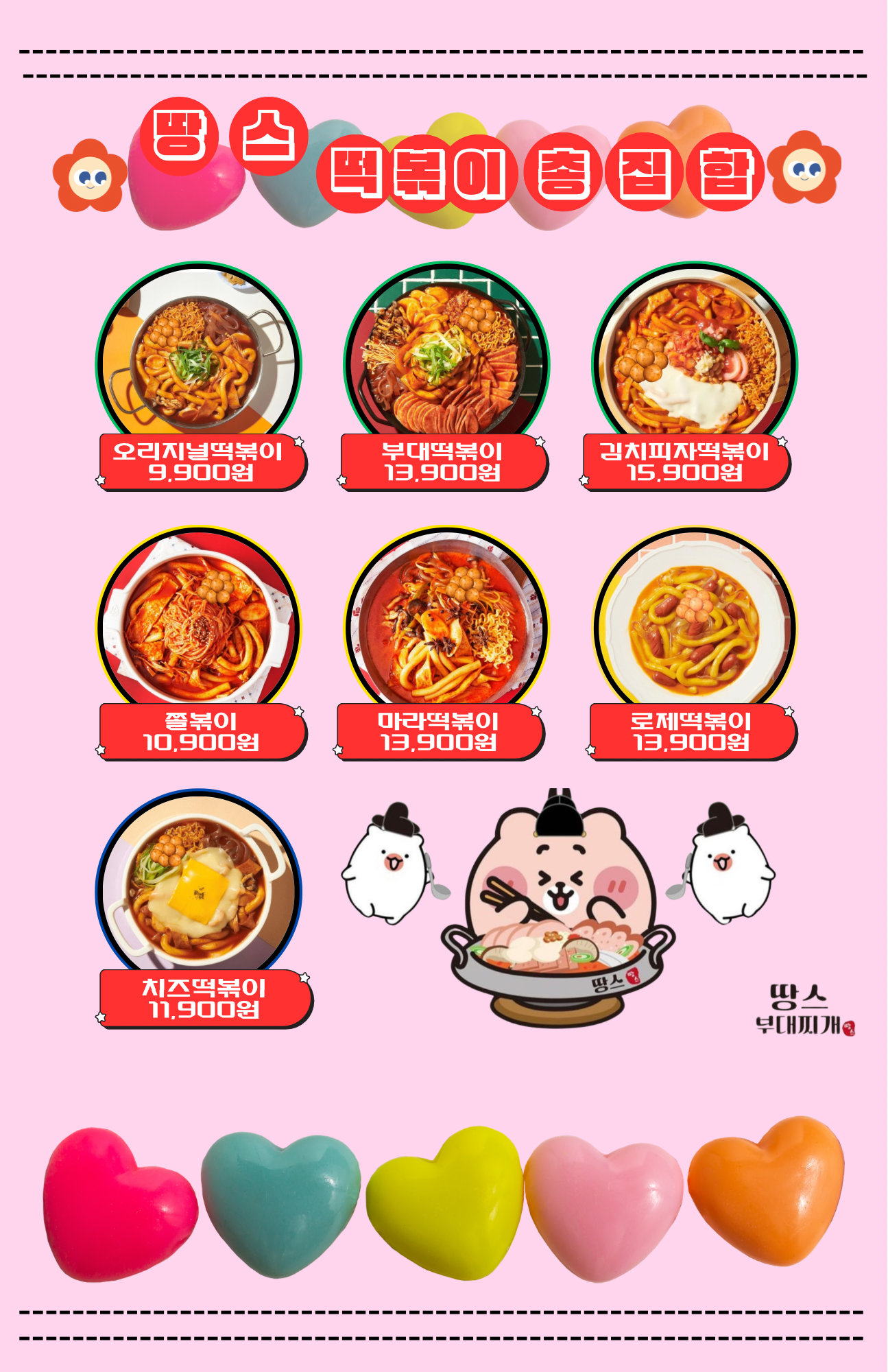 땅스부대찌개 구미비산점