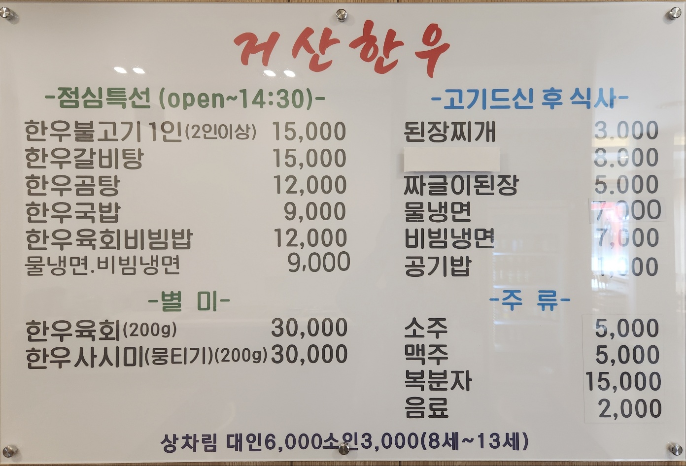 거산한우