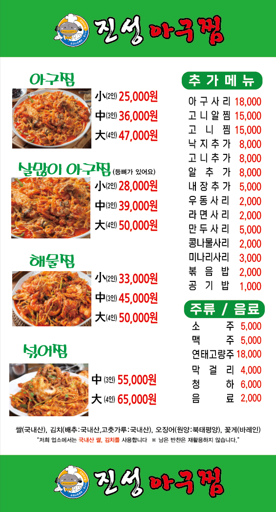 진성아구찜 지족점