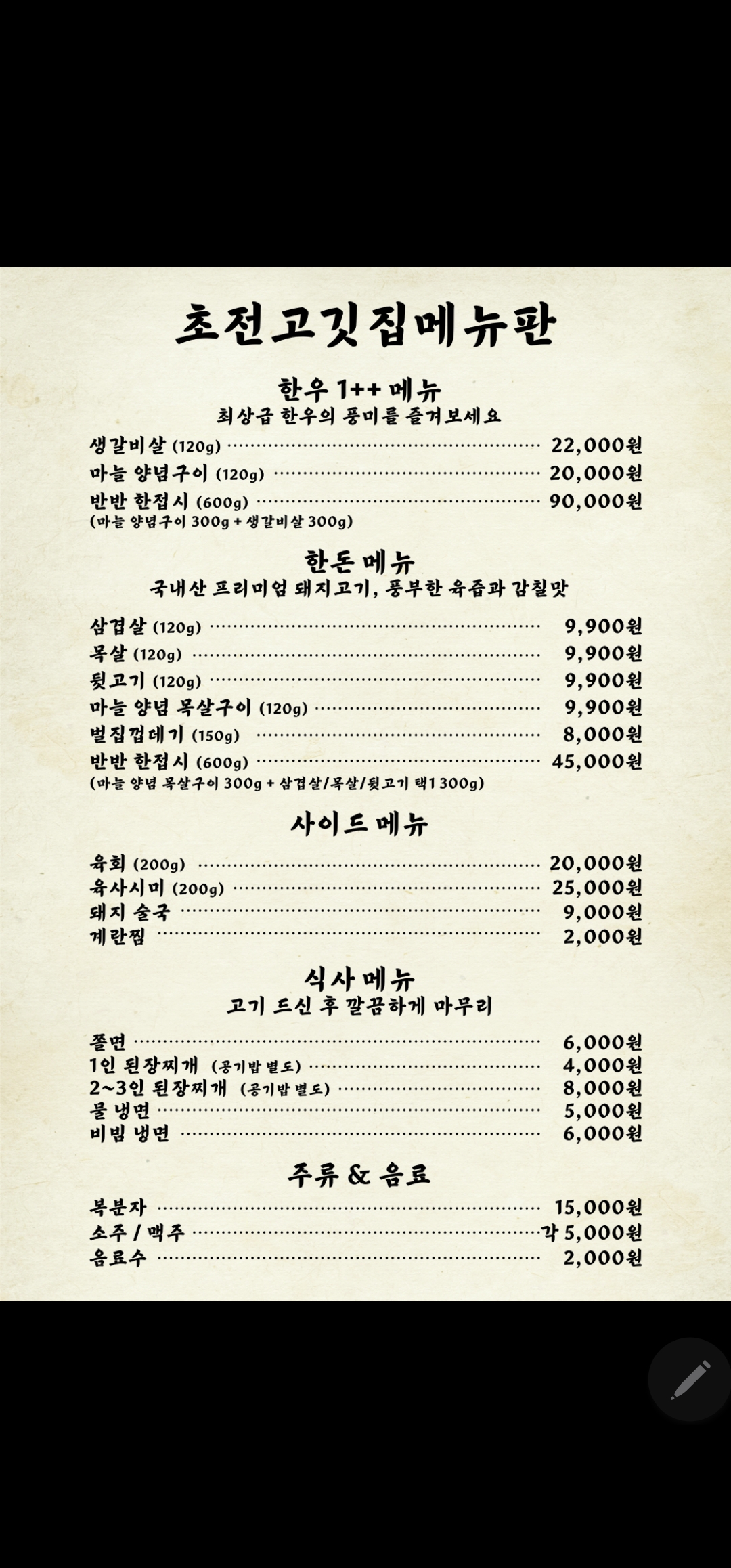 초전고깃집