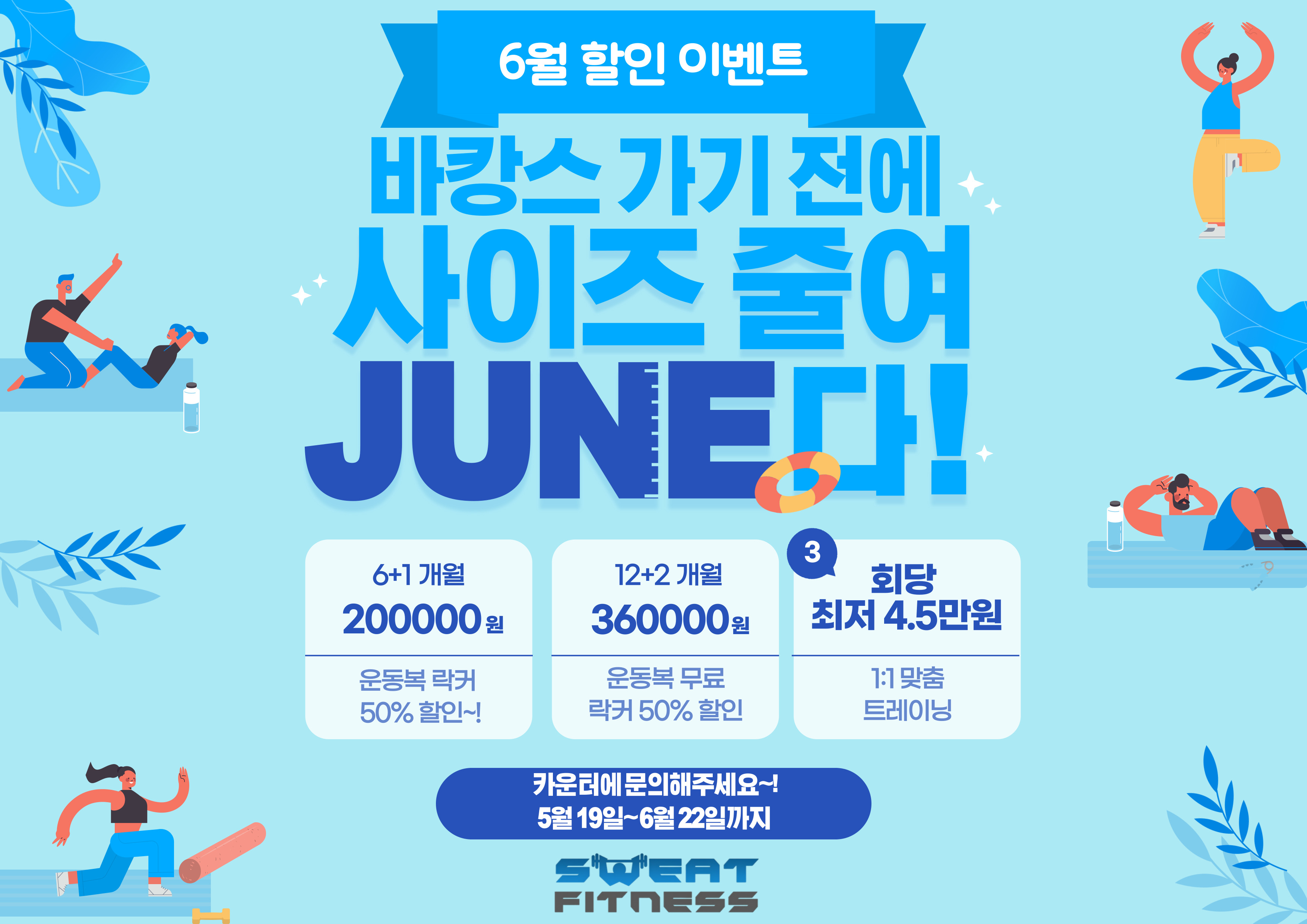 스웨트피트니스