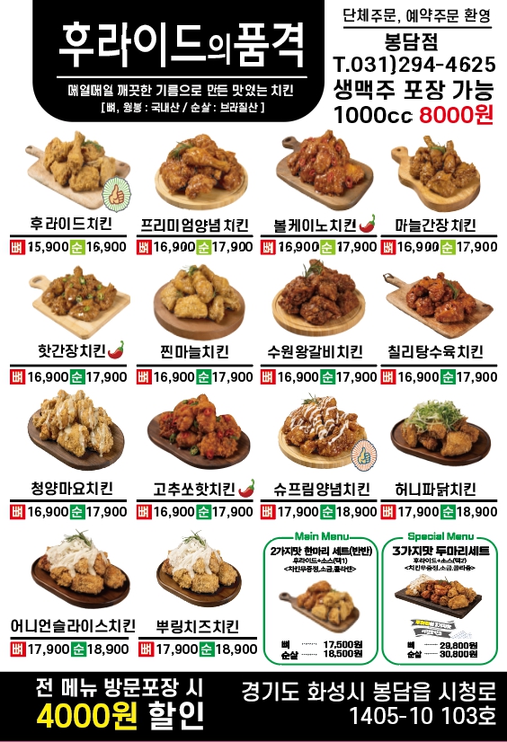 후라이드의품격 봉담점
