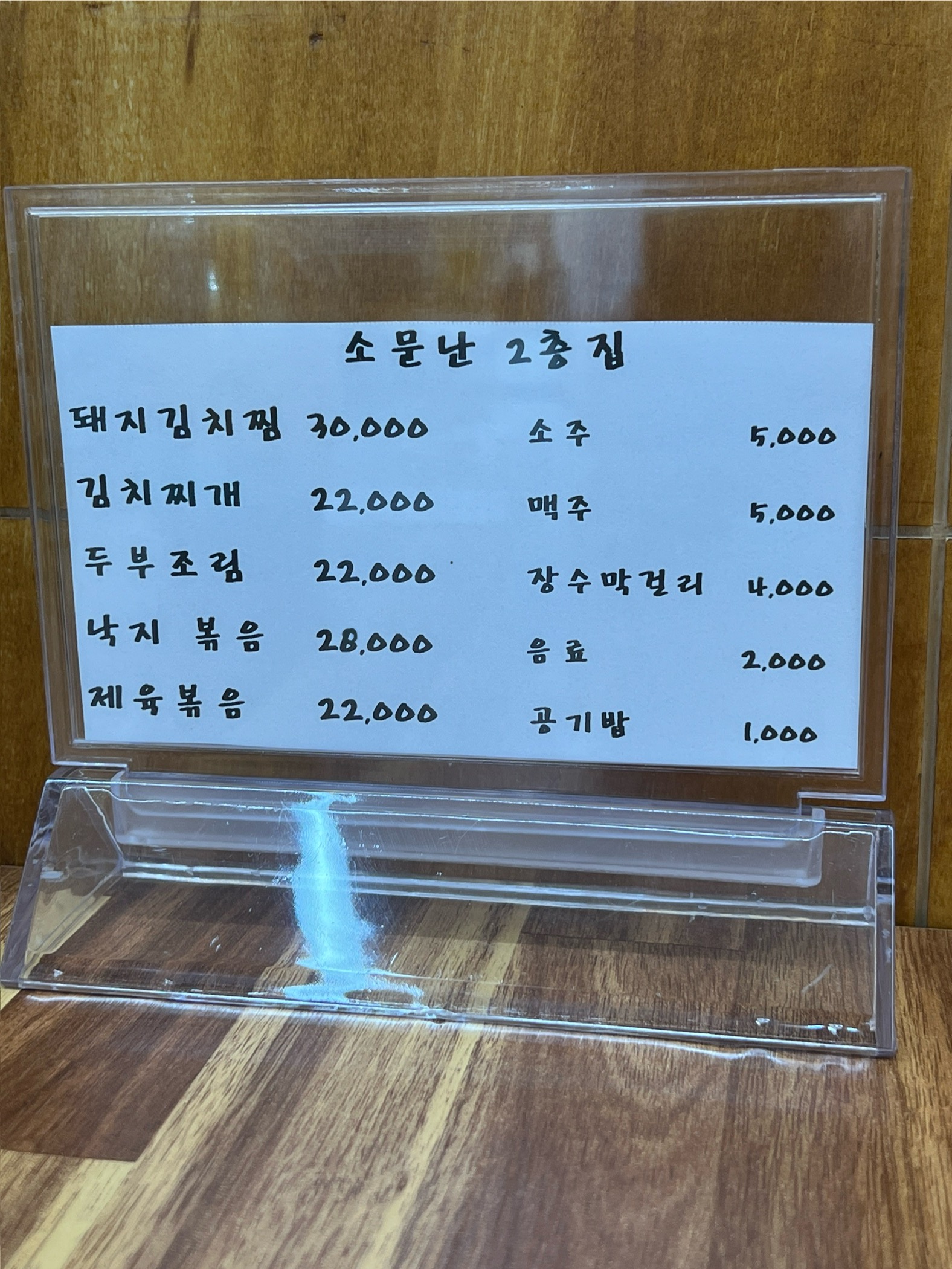 소문난 2층집