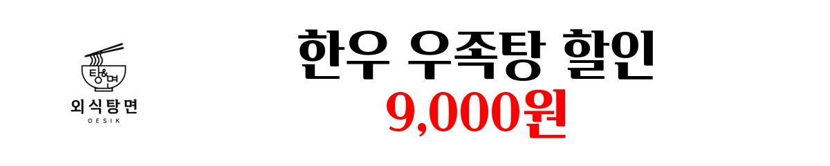 외식탕면