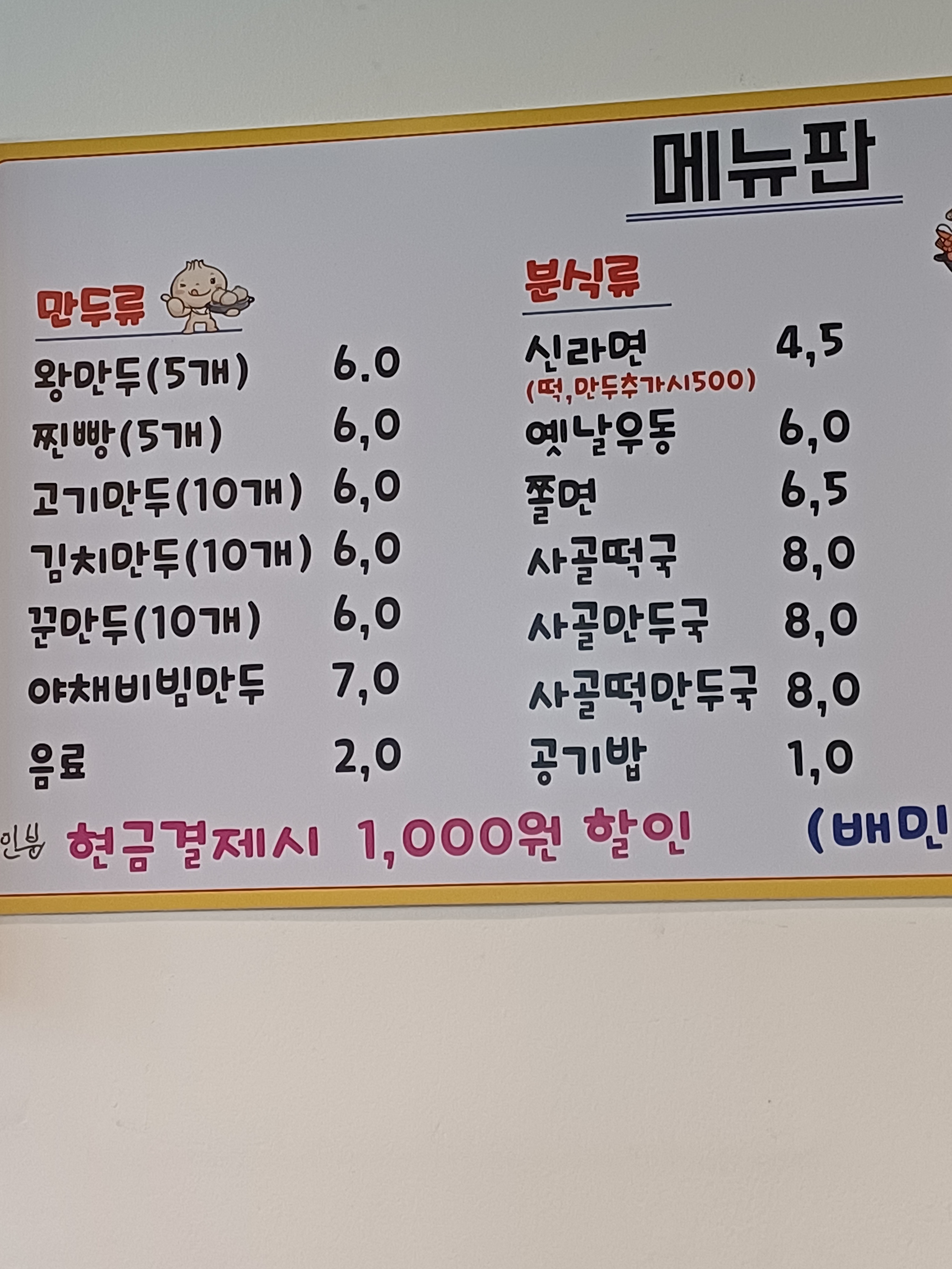 대박난 손만두&찐빵