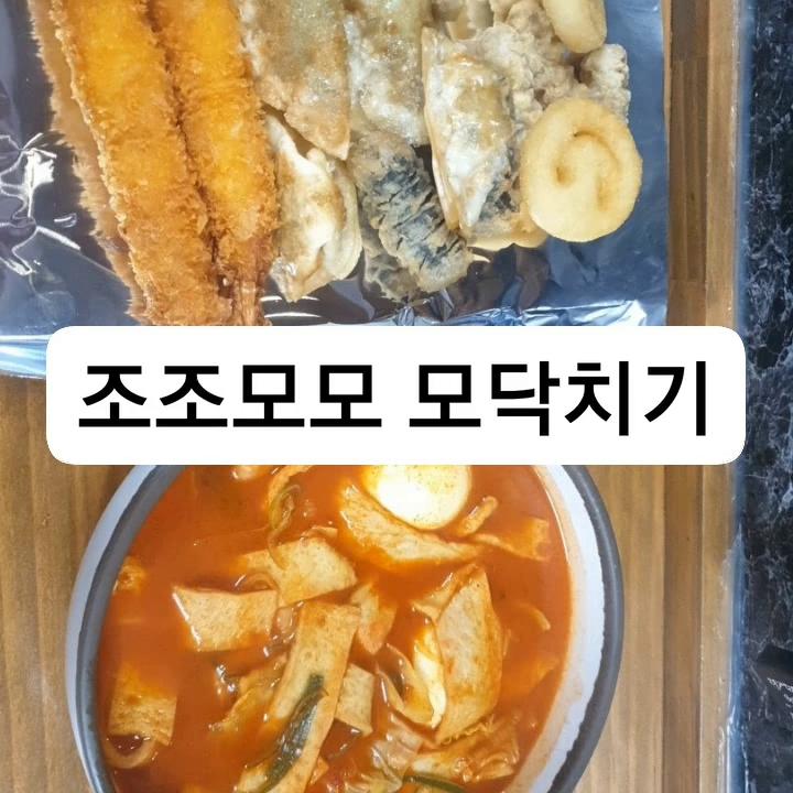 조조모모 본점