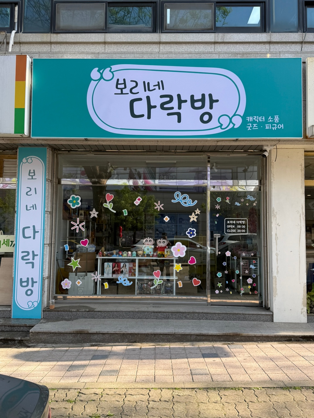 보리네 다락방