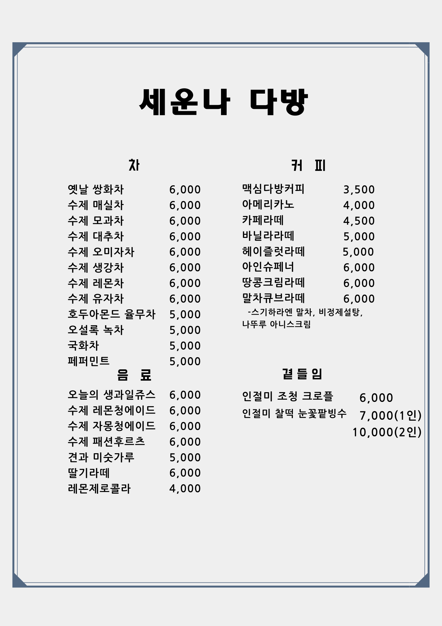 세운나다방