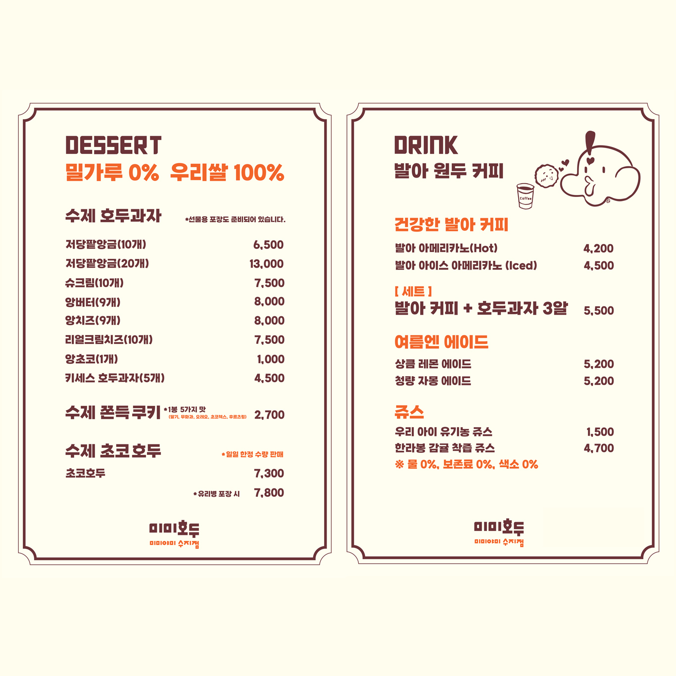 미미야미 미미호두 수지점