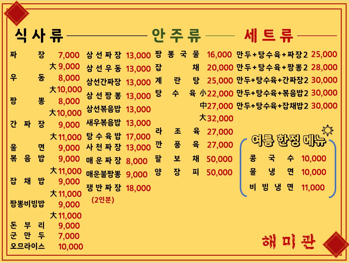 해미관