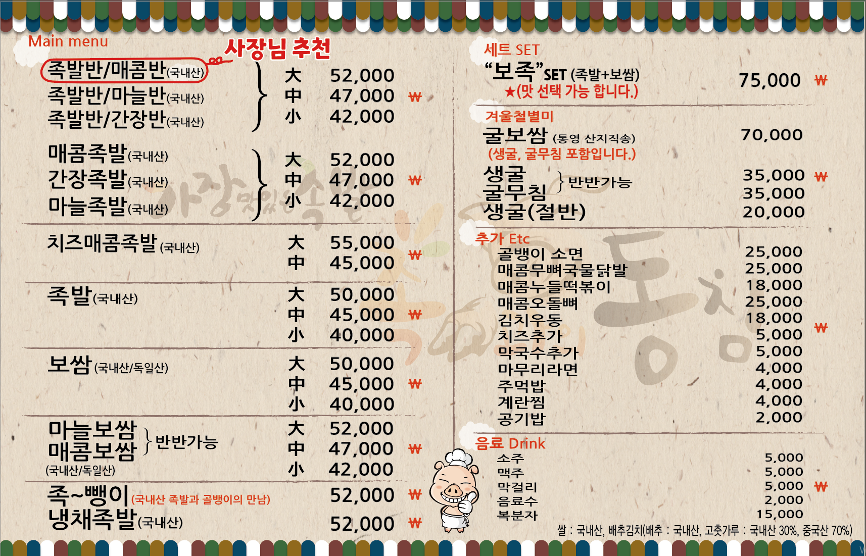가장맛있는족발 족과의동침 구례점