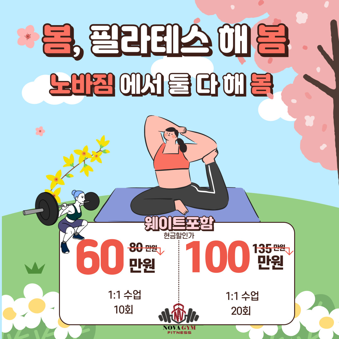 노바짐 헬스&PT