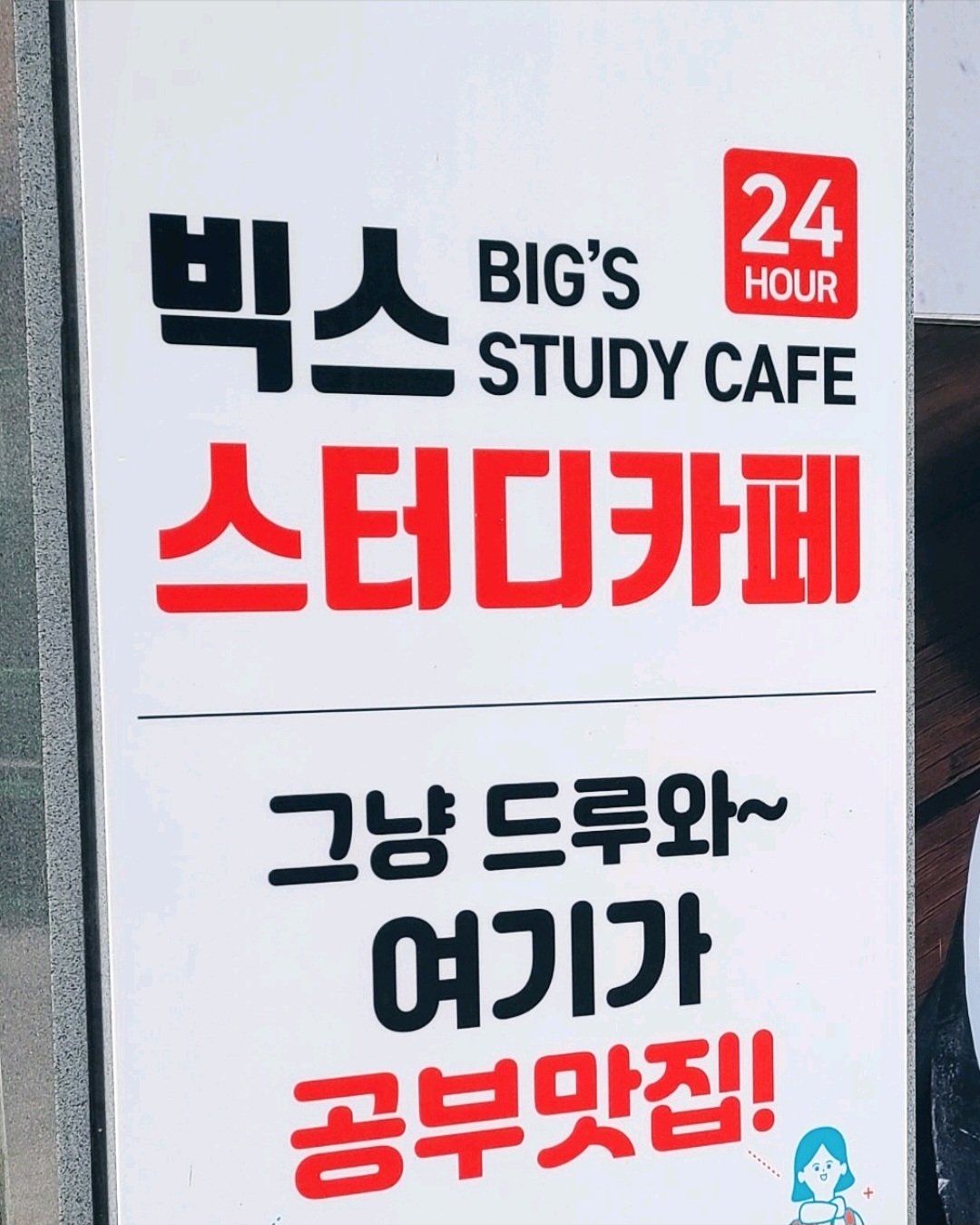 빅스스터디카페 인후점