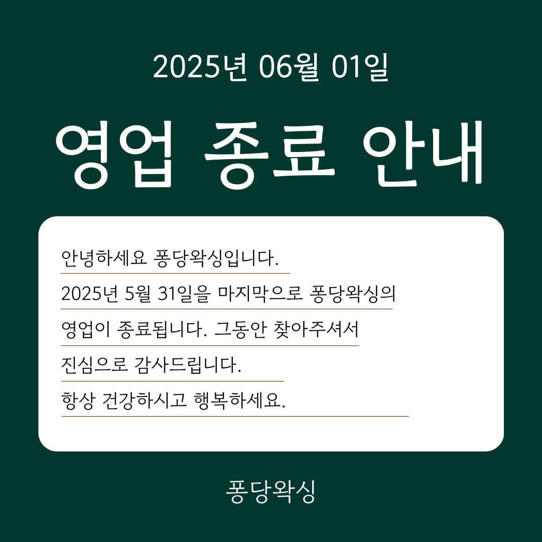 퐁당왁싱