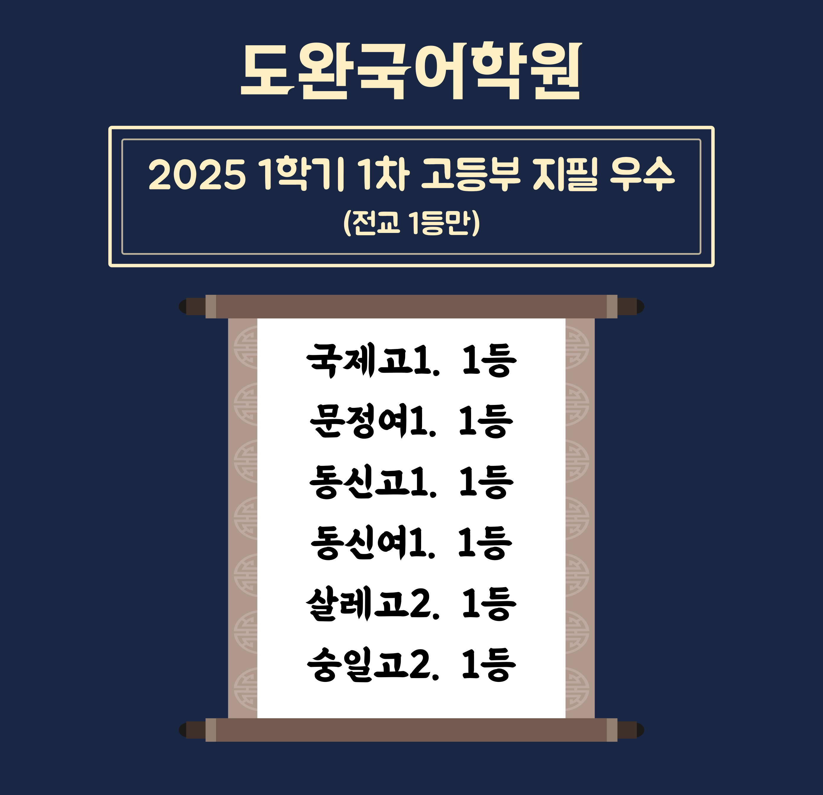 도완국어학원 1관