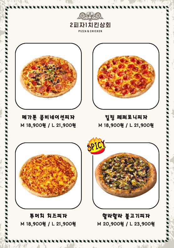2피자1치킨상회 웅동용원점