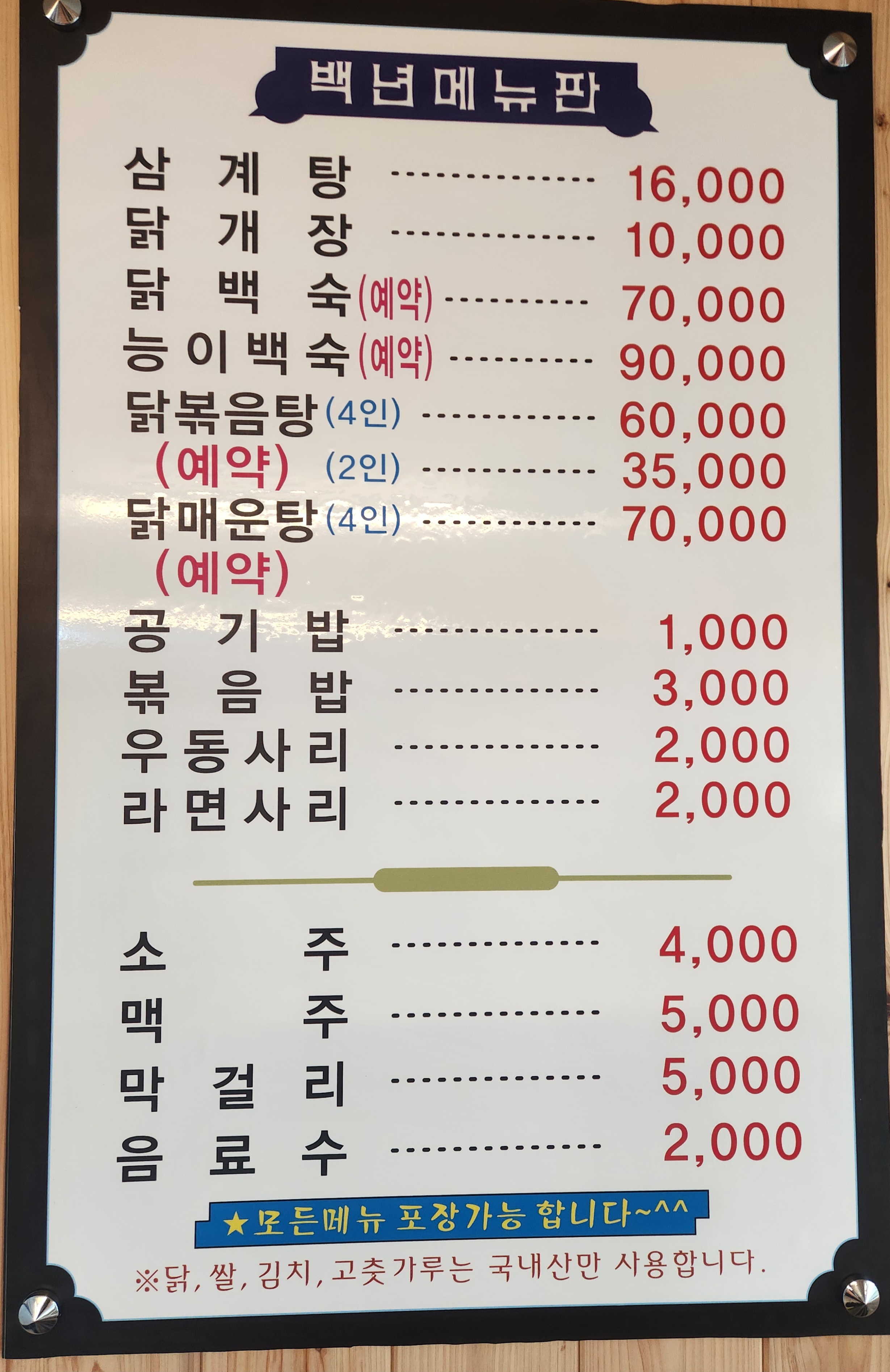 백년약초삼계탕
