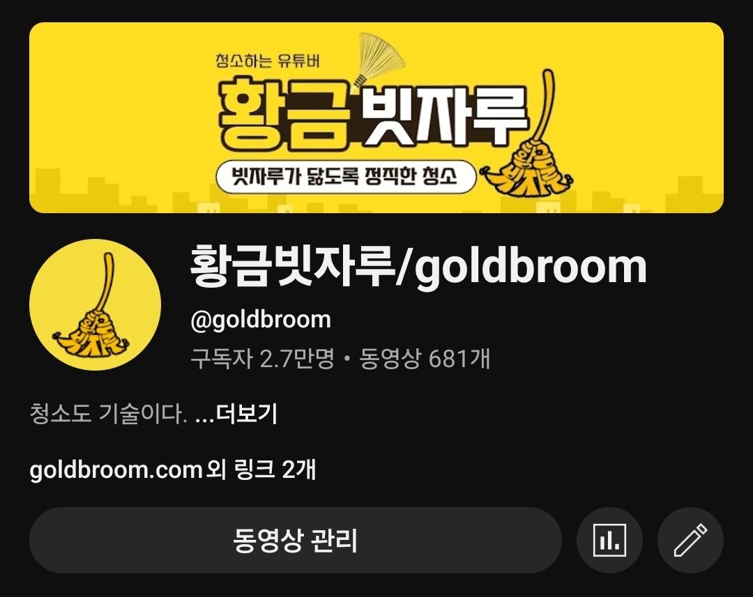 황금빗자루