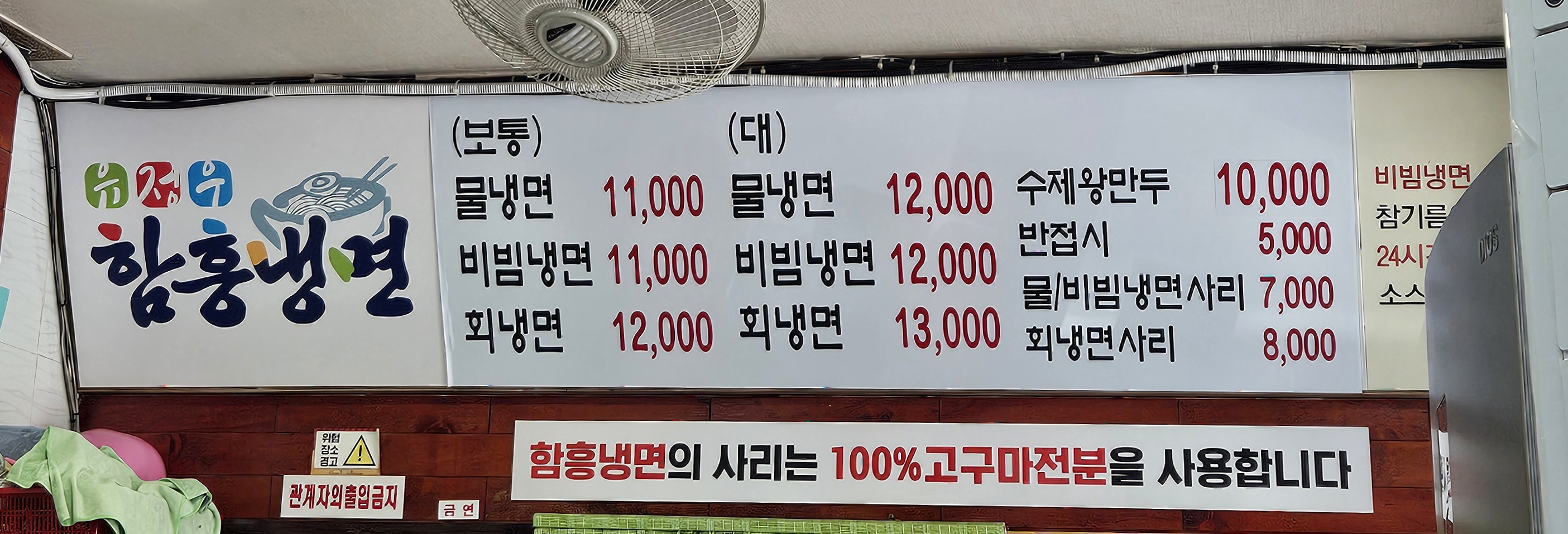 유정우함흥냉면